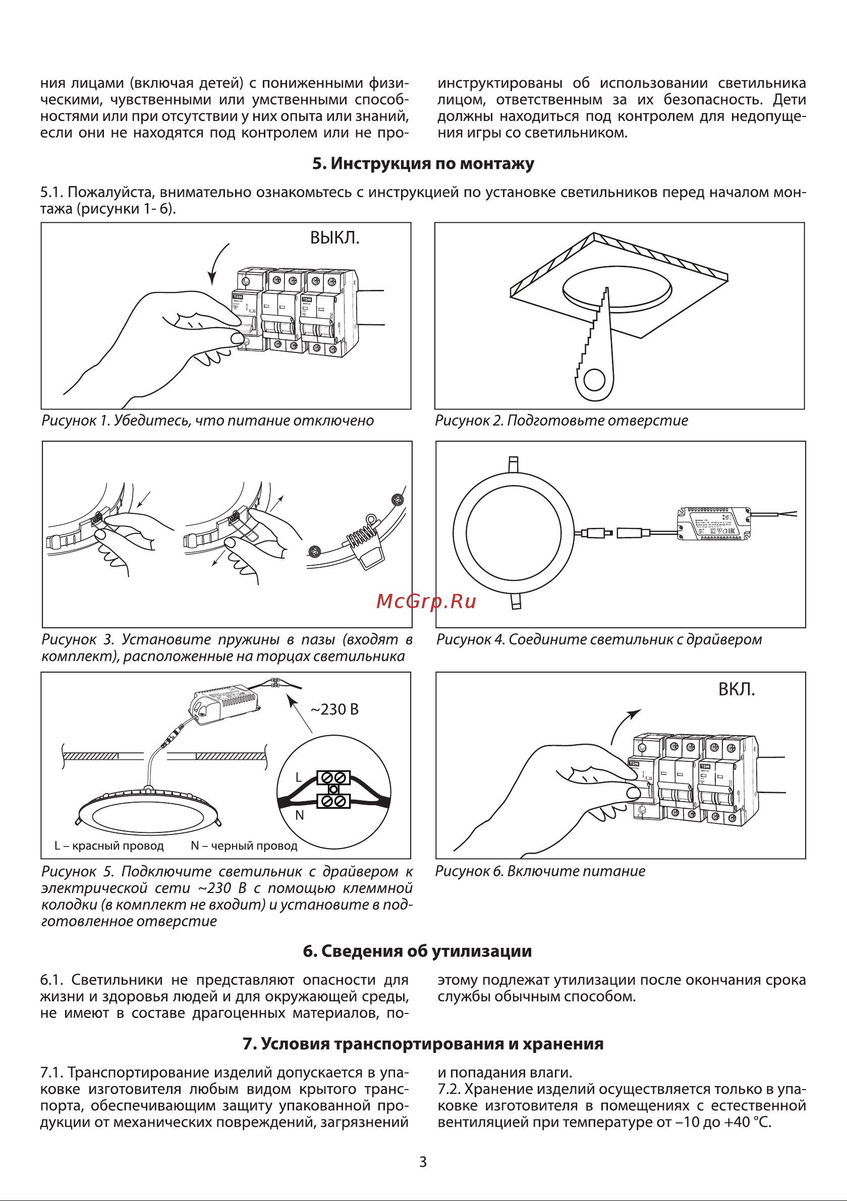 TDM Electric Даунлайт Народный СВО SQ0329-0080 Руководство по эксплуатации онлайн [3/5] 741205
