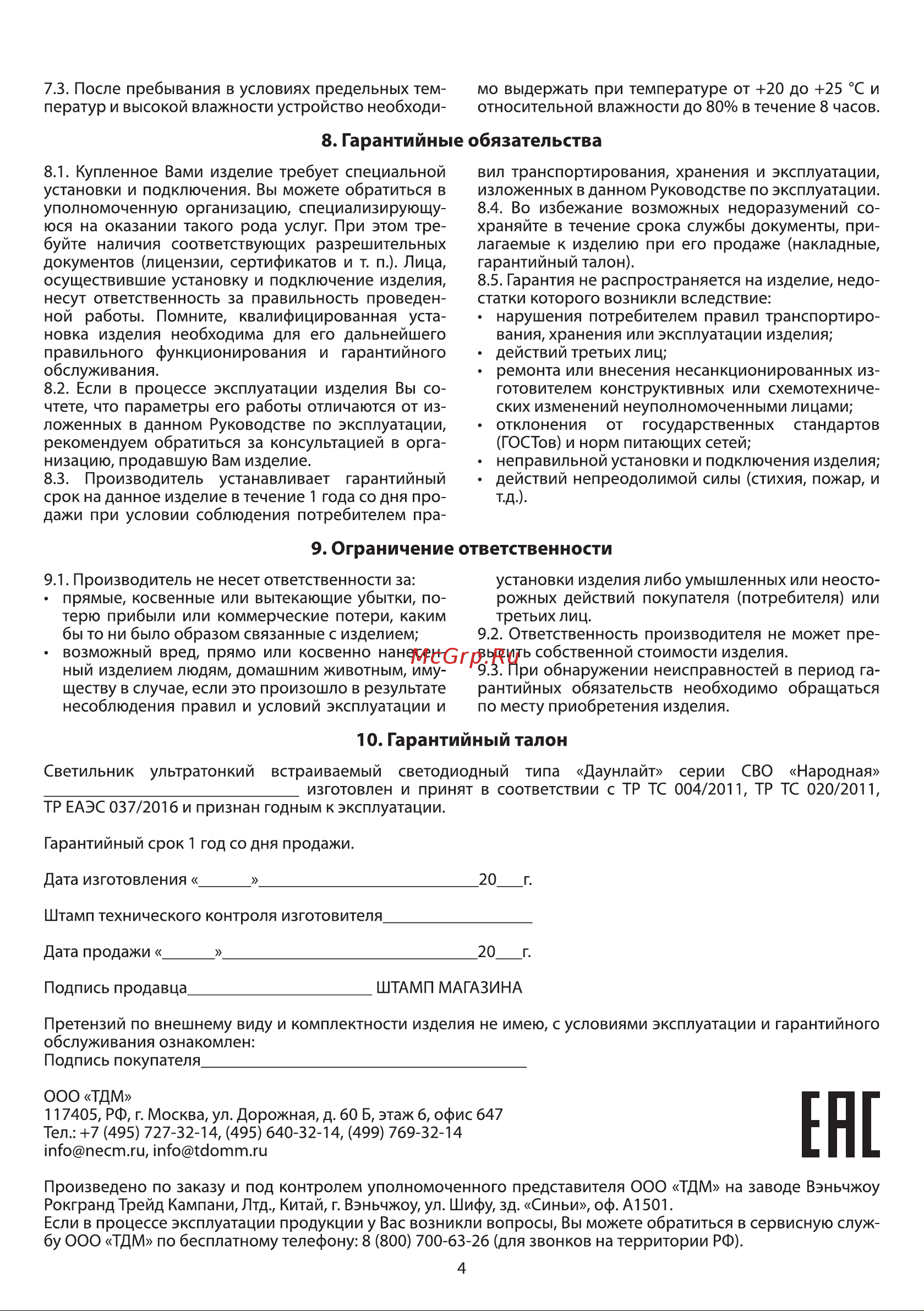 TDM Electric Даунлайт Народный СВО SQ0329-0080 Руководство по эксплуатации онлайн [4/5] 741205