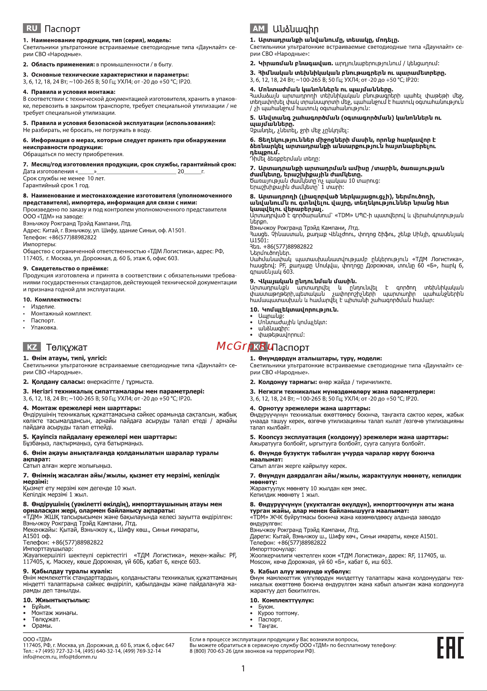 TDM Electric Даунлайт Народный СВО SQ0329-0080 Руководство по эксплуатации онлайн [5/5] 741205
