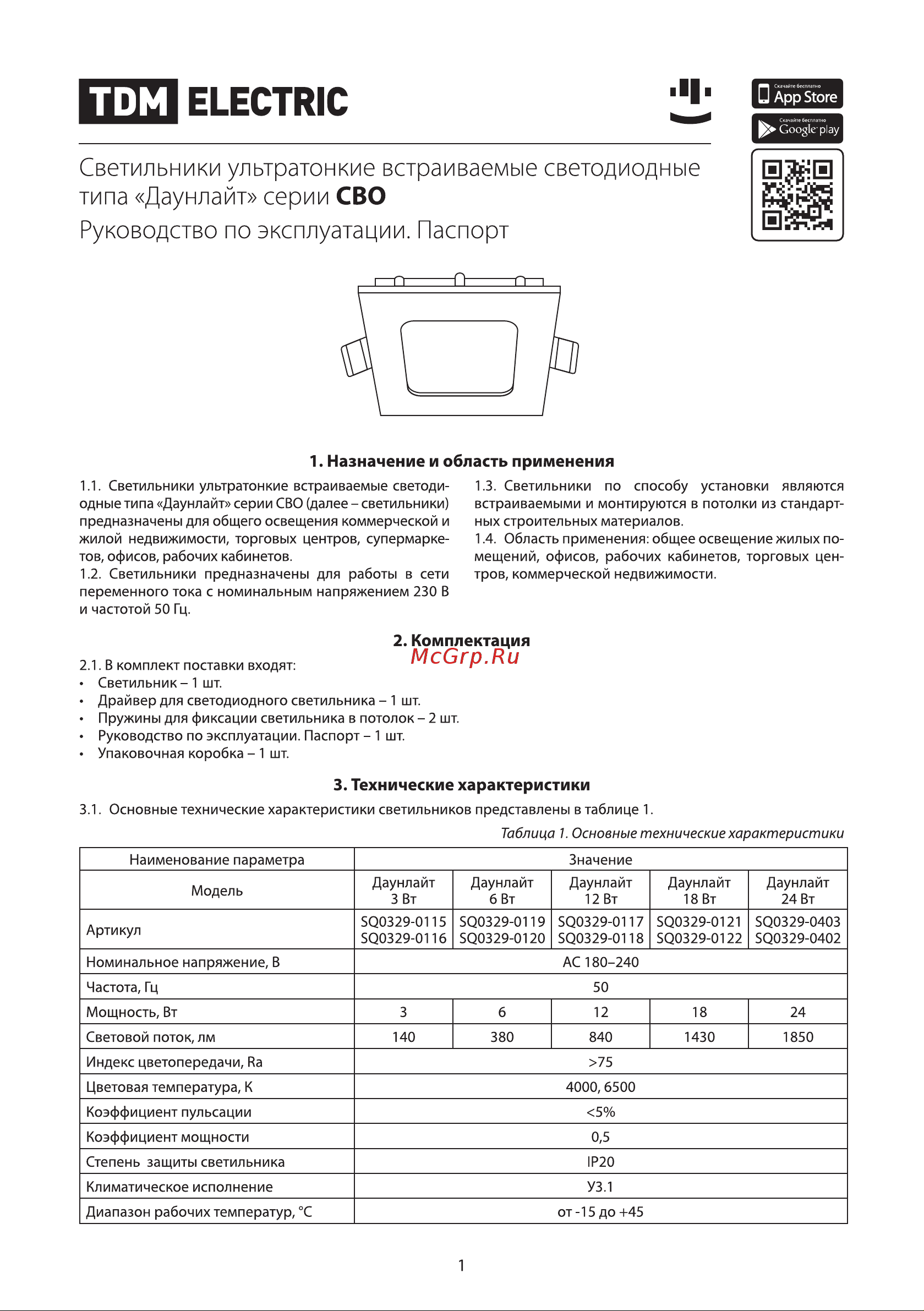 TDM Electric Даунлайт квадрат СВО SQ0329-0117 Руководство по эксплуатации онлайн