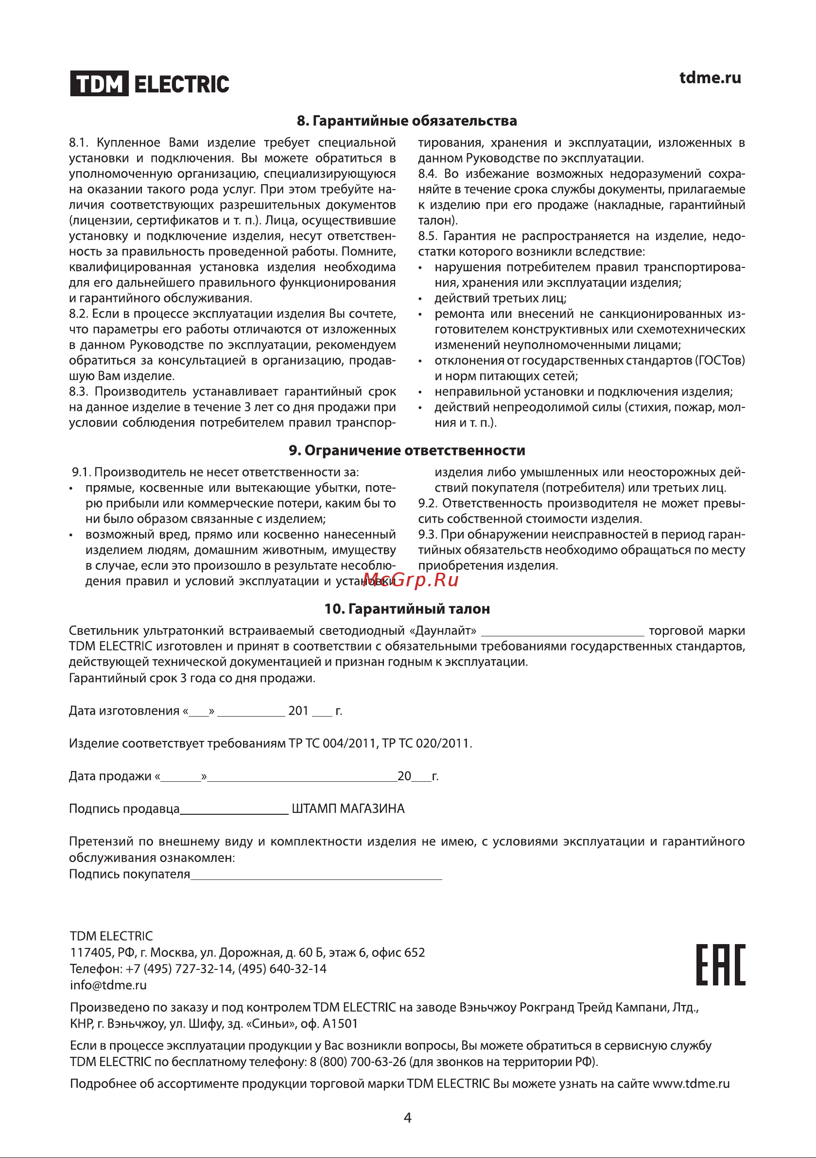 TDM Electric Даунлайт квадрат СВО SQ0329-0117 Руководство по эксплуатации онлайн [4/6] 741228