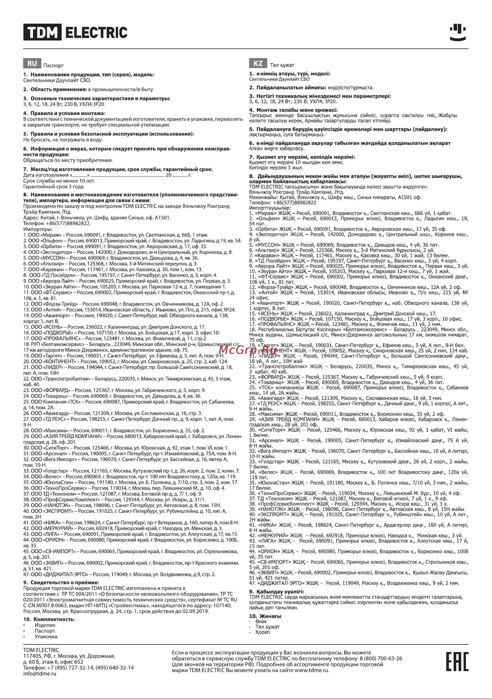 TDM Electric Даунлайт квадрат СВО SQ0329-0117 Руководство по эксплуатации онлайн [5/6] 741228