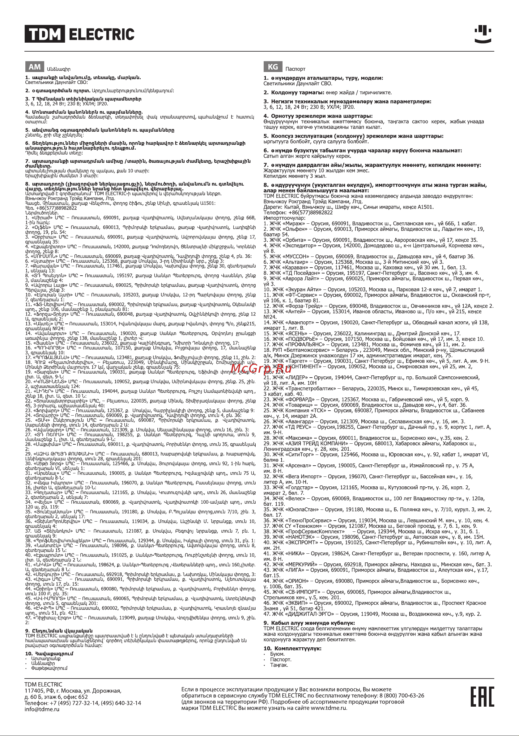 TDM Electric Даунлайт квадрат СВО SQ0329-0117 Руководство по эксплуатации онлайн [6/6] 741228
