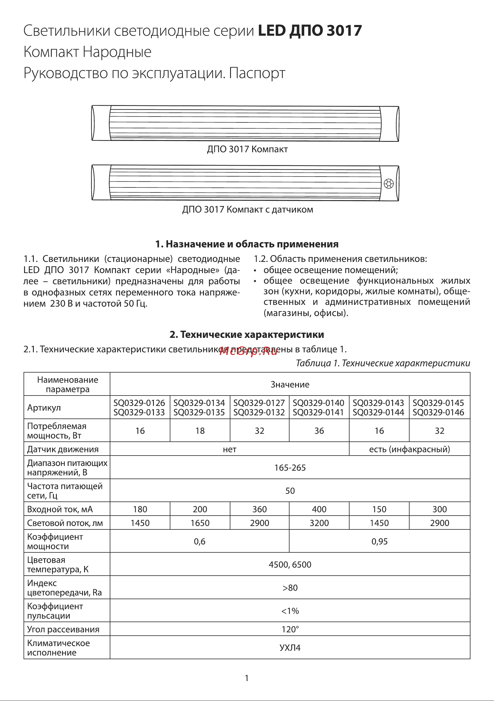 TDM Electric ДПО 3017 Народный SQ0329-0144 Руководство по эксплуатации онлайн