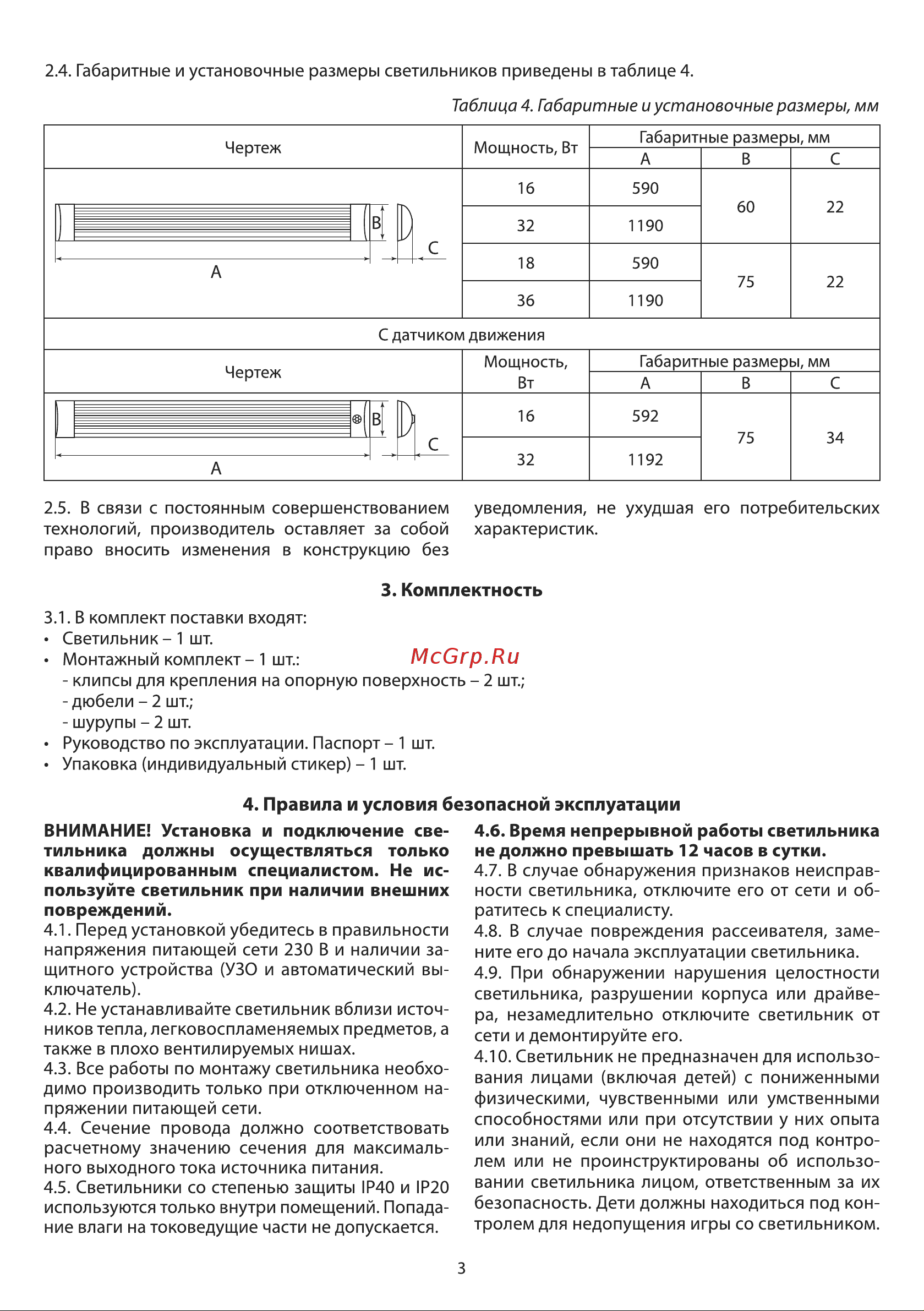 TDM Electric ДПО 3017 Народный SQ0329-0146 Руководство по эксплуатации онлайн [3/5] 741244