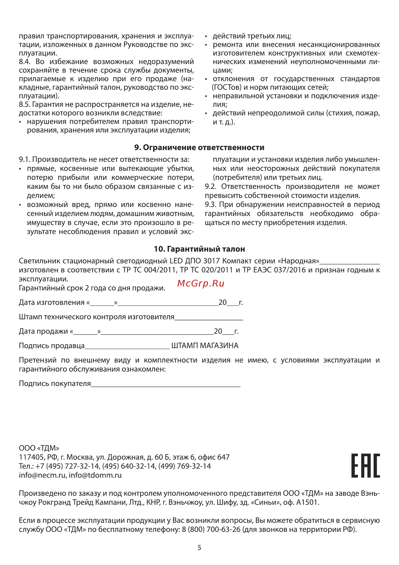 TDM Electric ДПО 3017 Компакт Народный SQ0329-0132 Руководство по эксплуатации онлайн [5/5] 741235