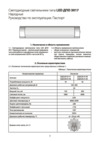 TDM Electric ДПО 3017 Народный SQ0329-0147 Руководство по эксплуатации