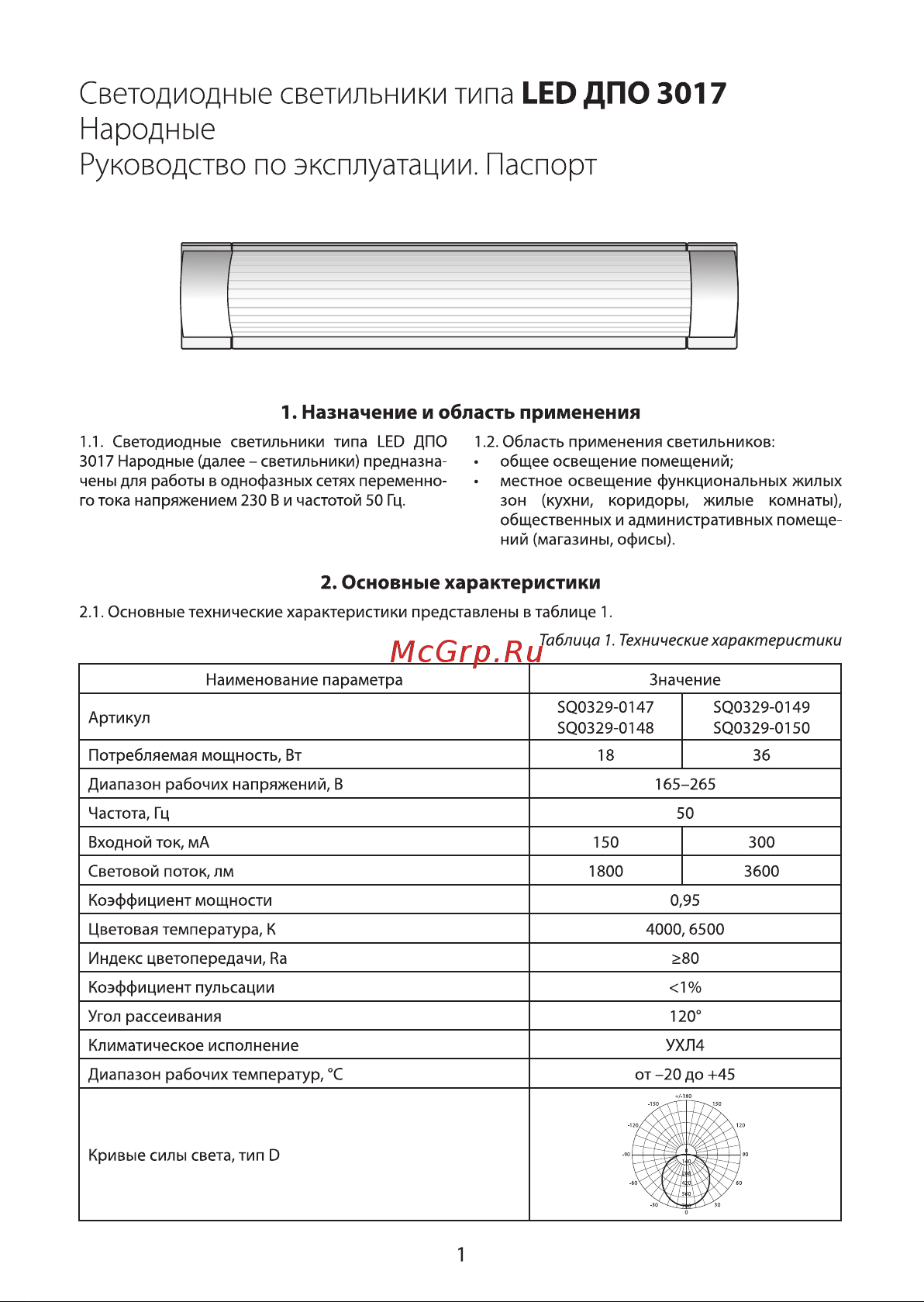 TDM Electric ДПО 3017 Народный SQ0329-0147 Руководство по эксплуатации онлайн