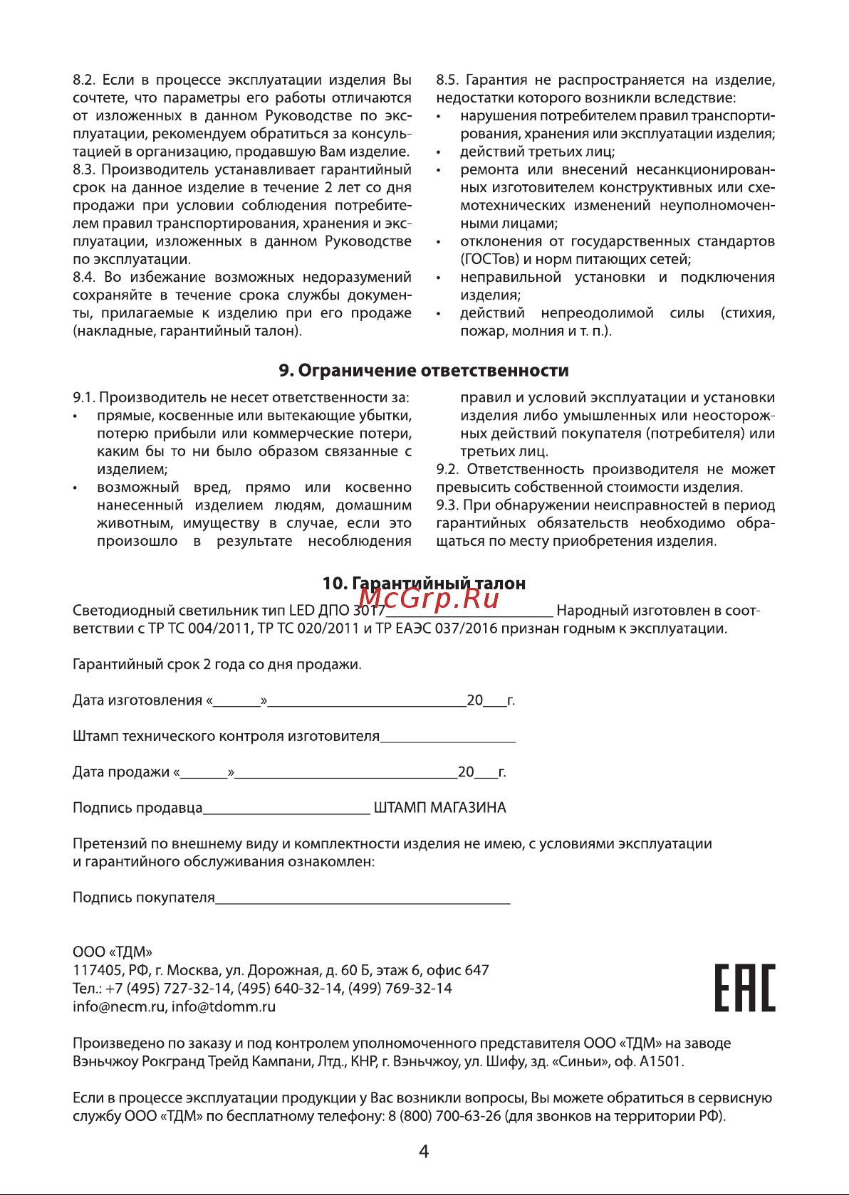 TDM Electric ДПО 3017 Народный SQ0329-0147 Руководство по эксплуатации онлайн [4/6] 741245