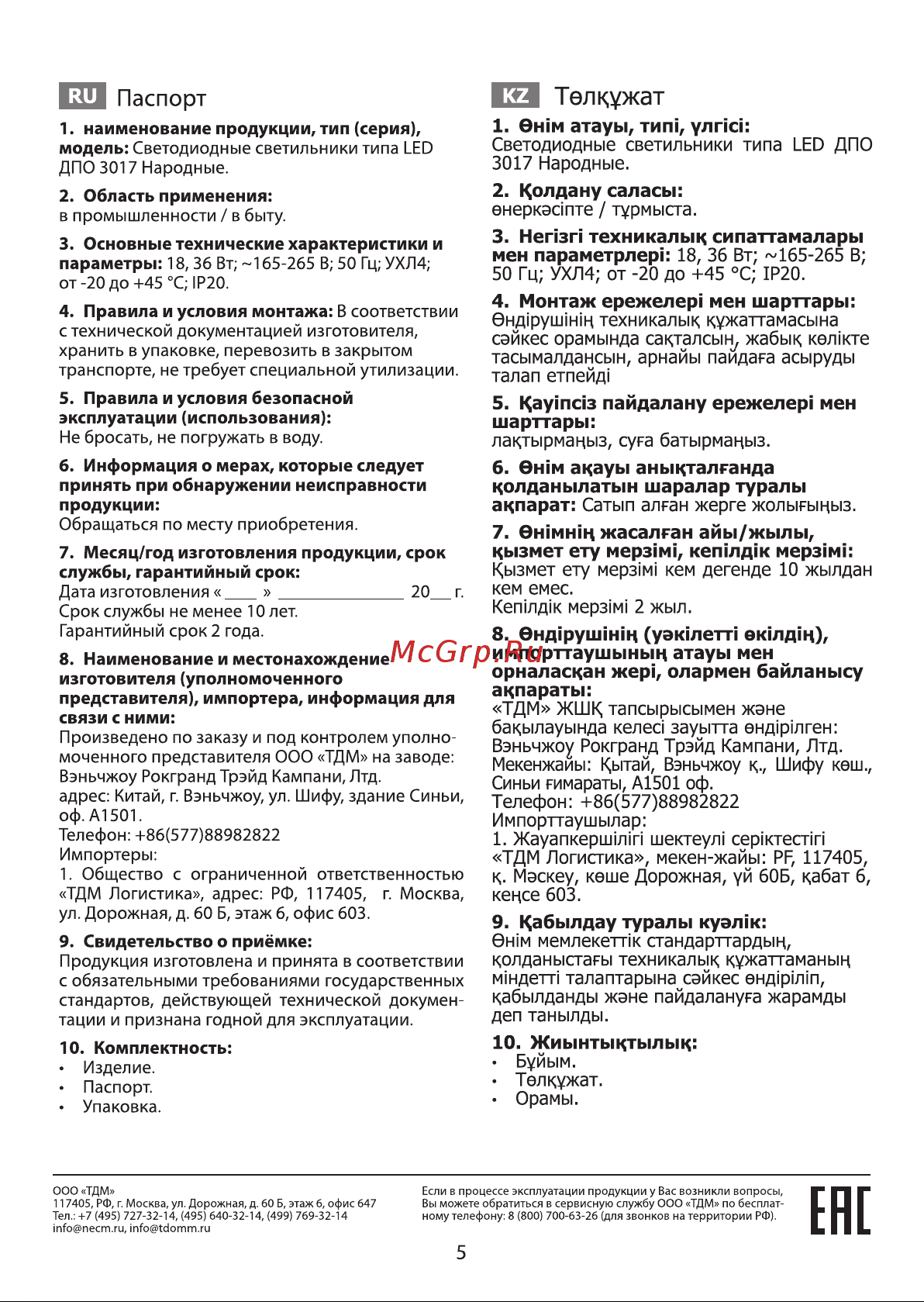 TDM Electric ДПО 3017 Народный SQ0329-0147 Руководство по эксплуатации онлайн [5/6] 741245