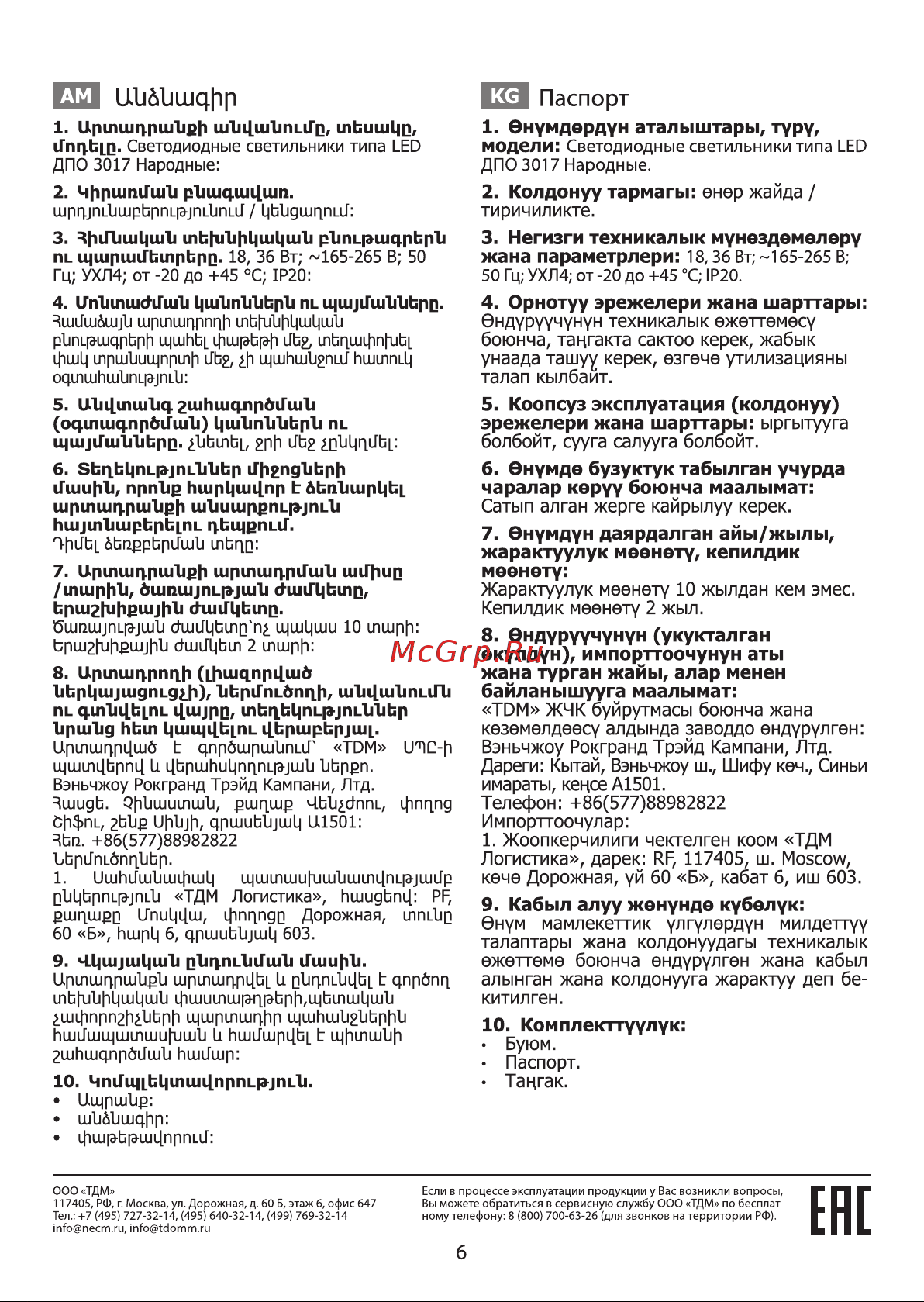 TDM Electric ДПО 3017 Народный SQ0329-0147 Руководство по эксплуатации онлайн [6/6] 741245