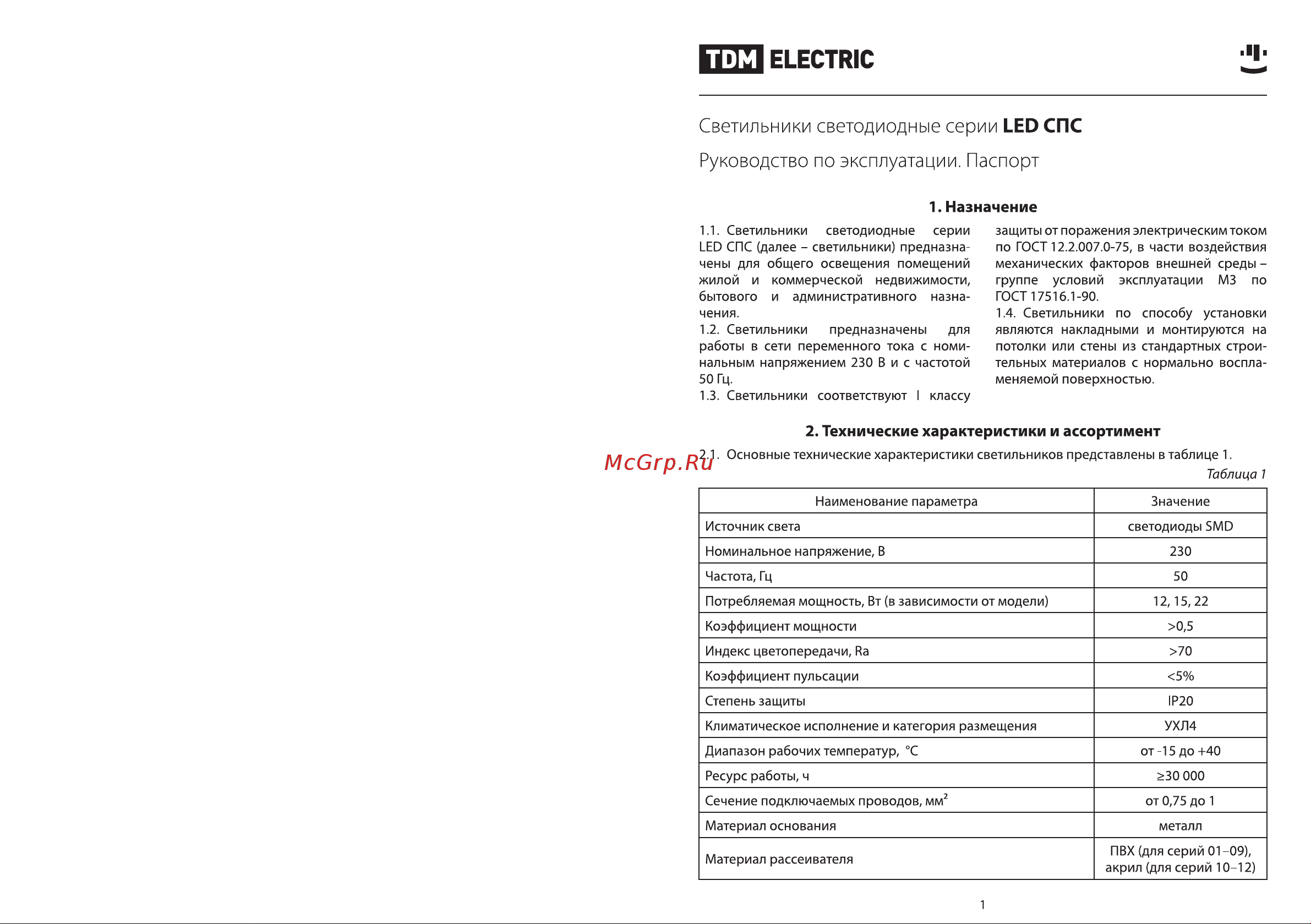 TDM Electric LED СПС 08 Цветок SQ0329-0198 Руководство по эксплуатации онлайн