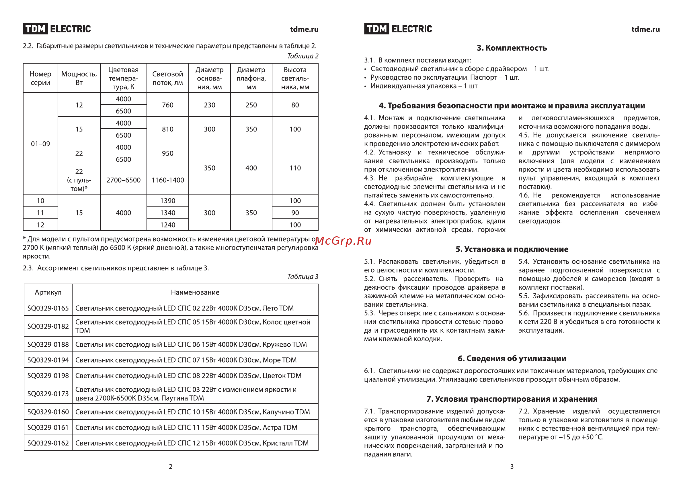 TDM Electric LED СПС 08 Цветок SQ0329-0198 Руководство по эксплуатации онлайн [2/4] 741256