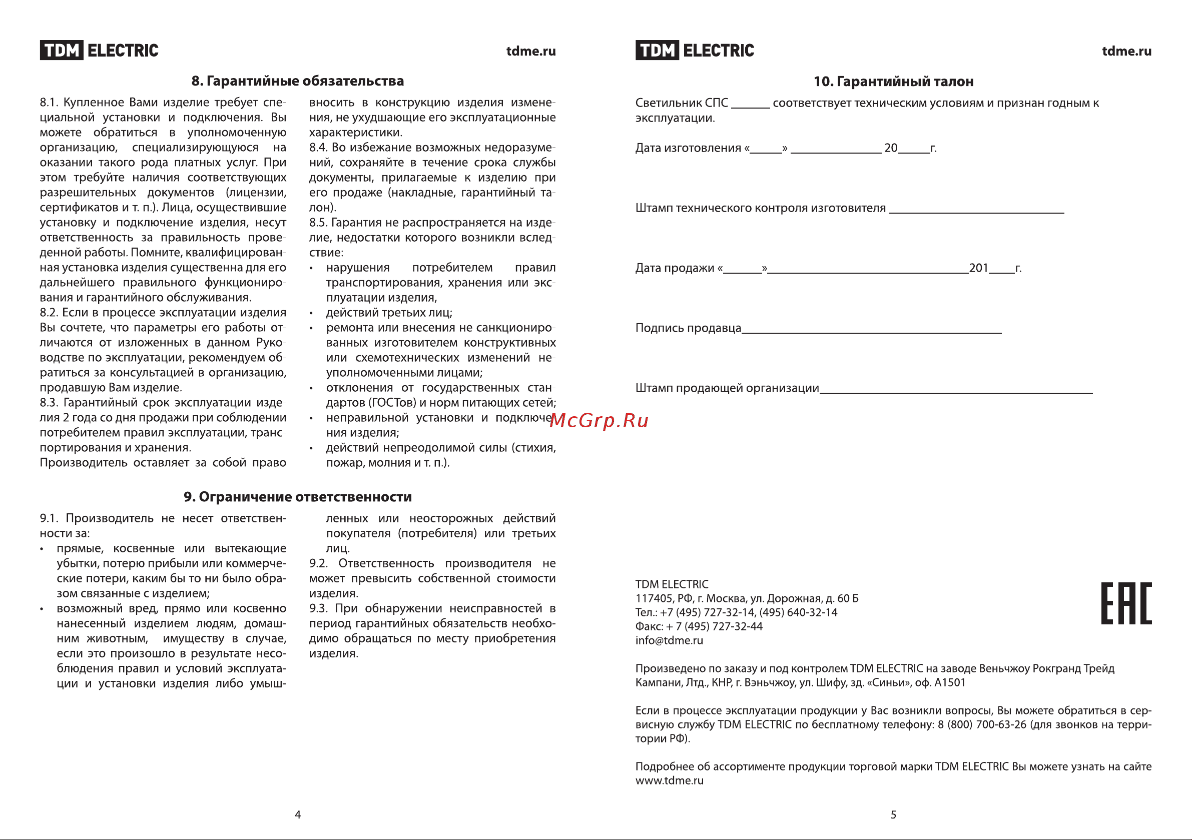 TDM Electric LED СПС 08 Цветок SQ0329-0198 Руководство по эксплуатации онлайн [3/4] 741256
