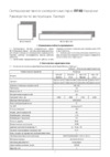 TDM Electric ЛП 03 595х595 Народная SQ0329-0280 Руководство по эксплуатации