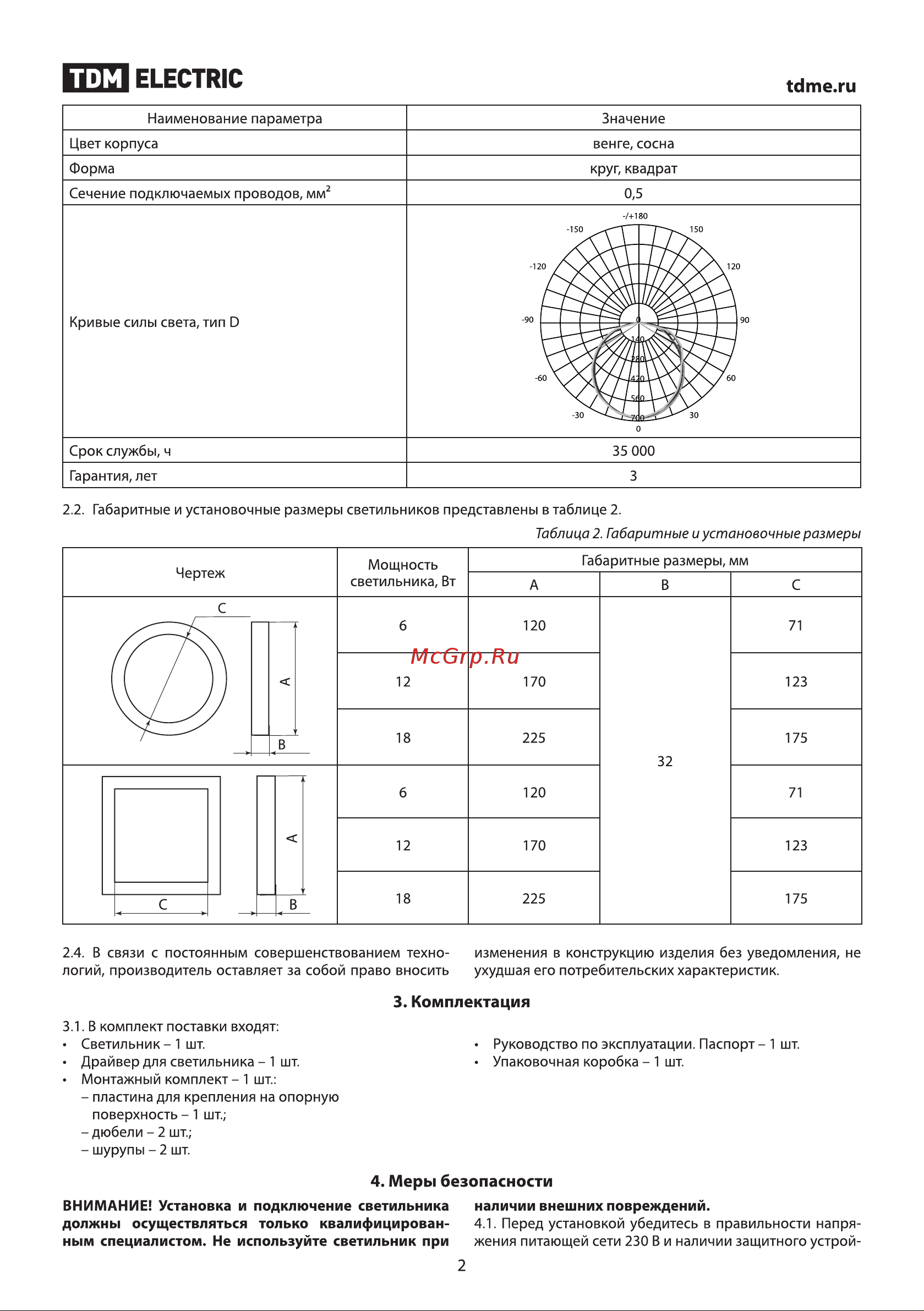 TDM Electric Даунлайт СПО SQ0329-0416 Руководство по эксплуатации онлайн [2/6] 741286