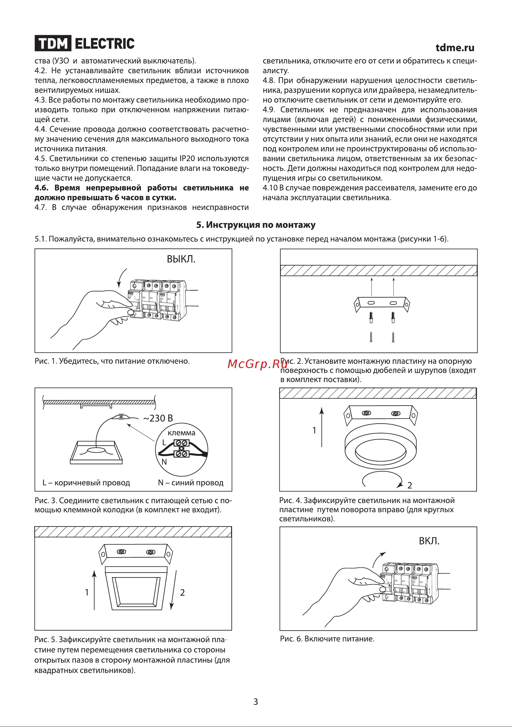 TDM Electric Даунлайт СПО SQ0329-0411 Руководство по эксплуатации онлайн [3/6] 741281