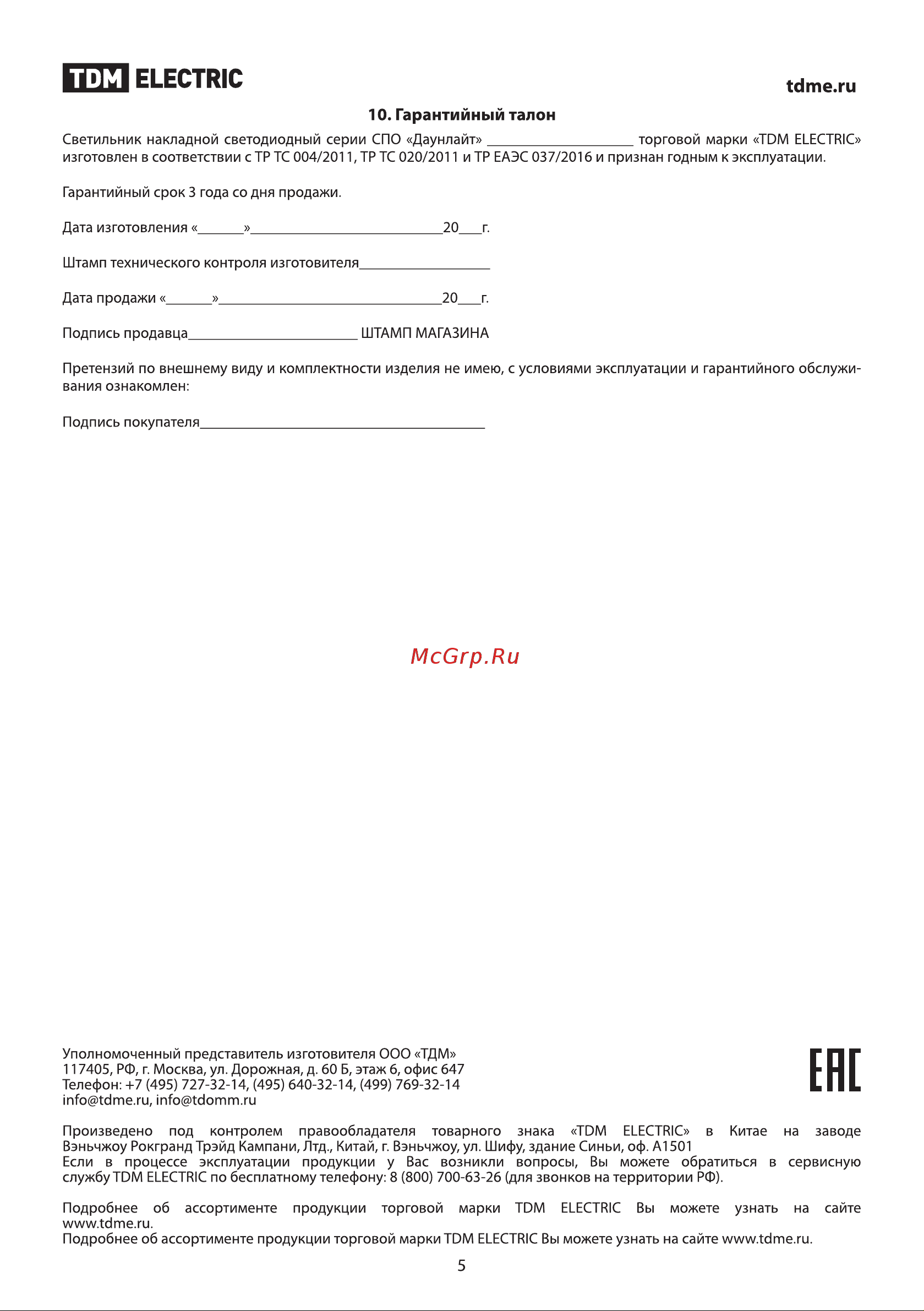 TDM Electric Даунлайт СПО SQ0329-0415 Руководство по эксплуатации онлайн [5/6] 741285