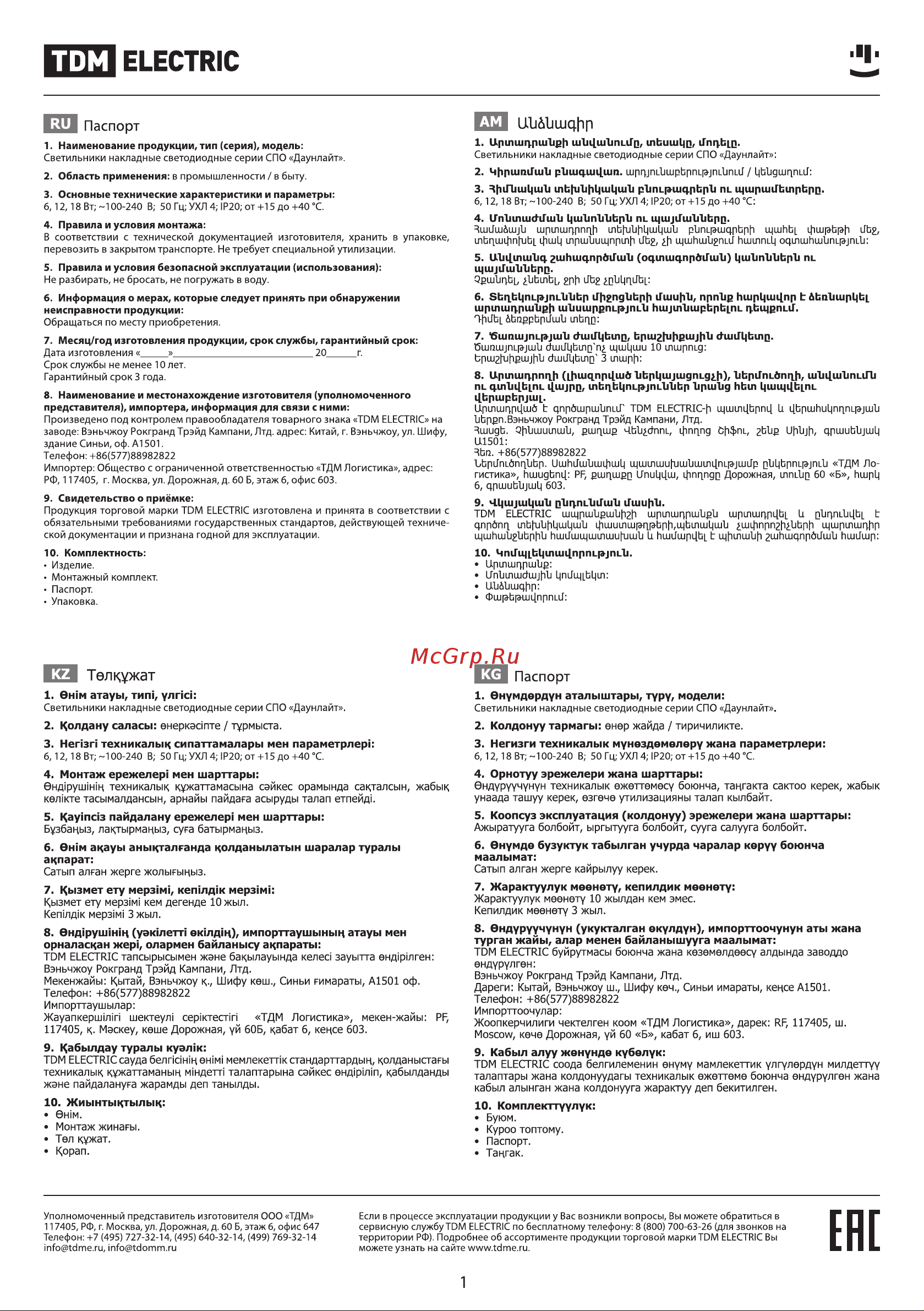 TDM Electric Даунлайт СПО SQ0329-0416 Руководство по эксплуатации онлайн [6/6] 741286