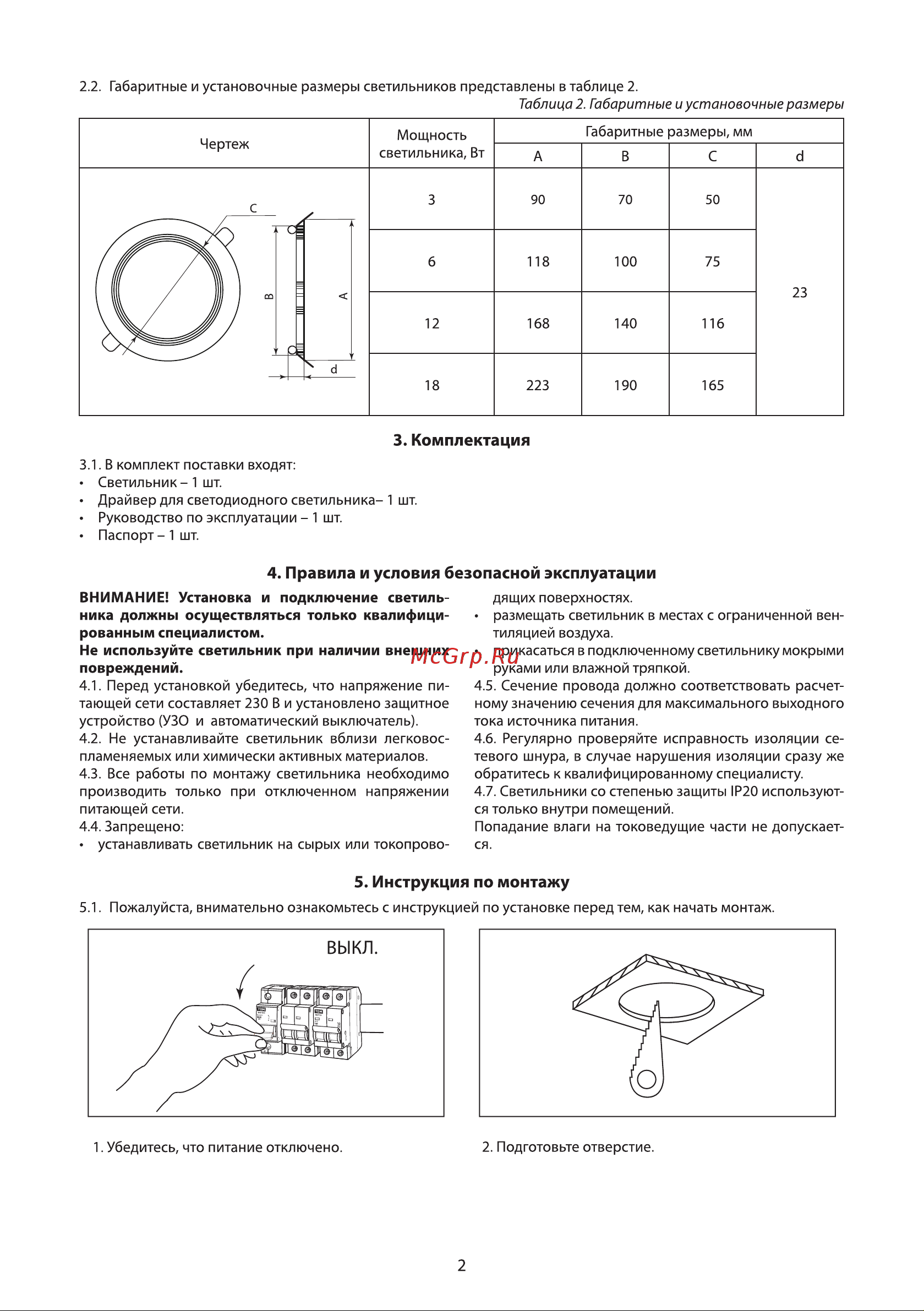 TDM Electric Даунлайт Народный СВО SQ0329-0525 Руководство по эксплуатации онлайн [2/6] 741295