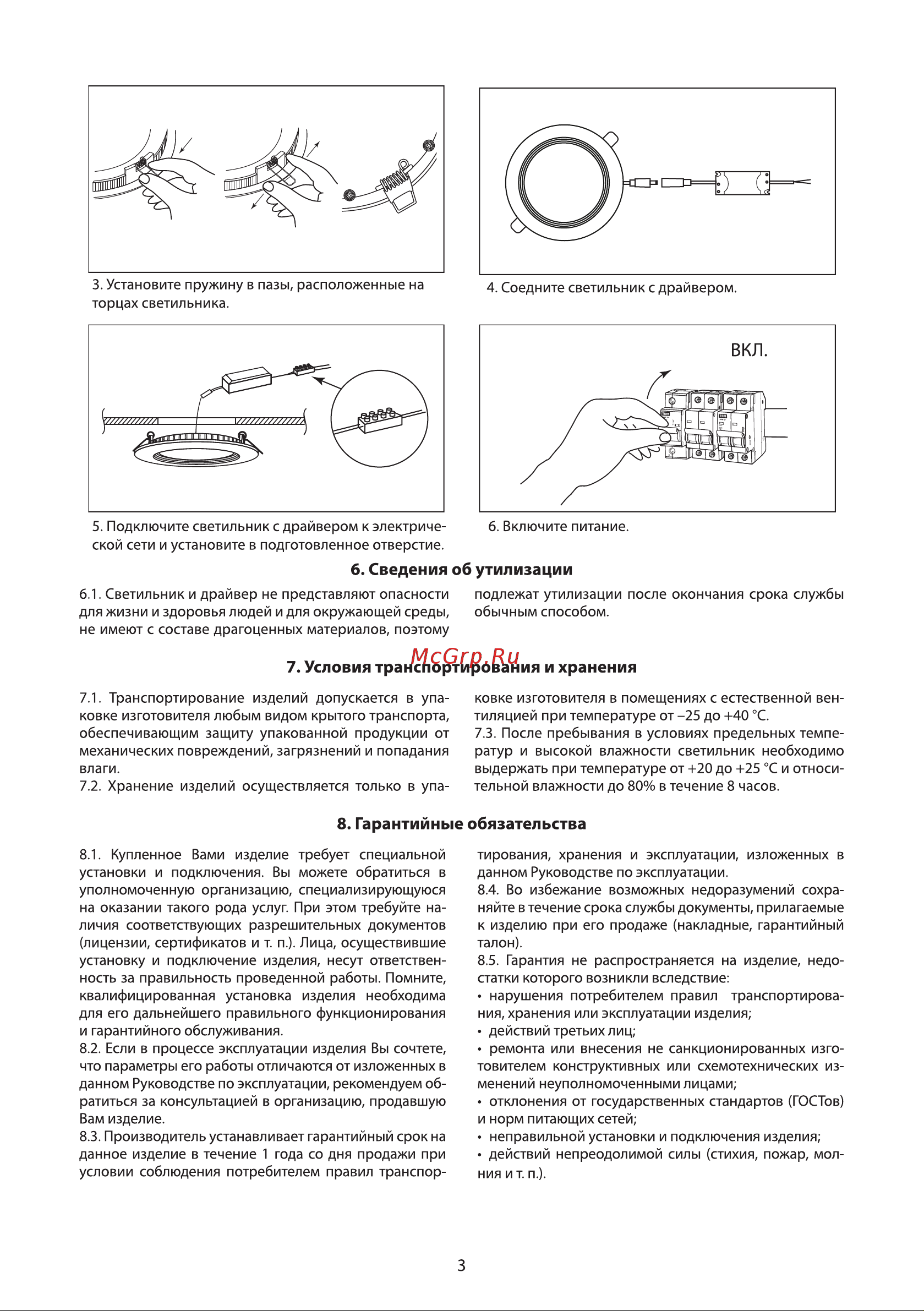 TDM Electric Даунлайт Народный СВО SQ0329-0525 Руководство по эксплуатации онлайн [3/6] 741295