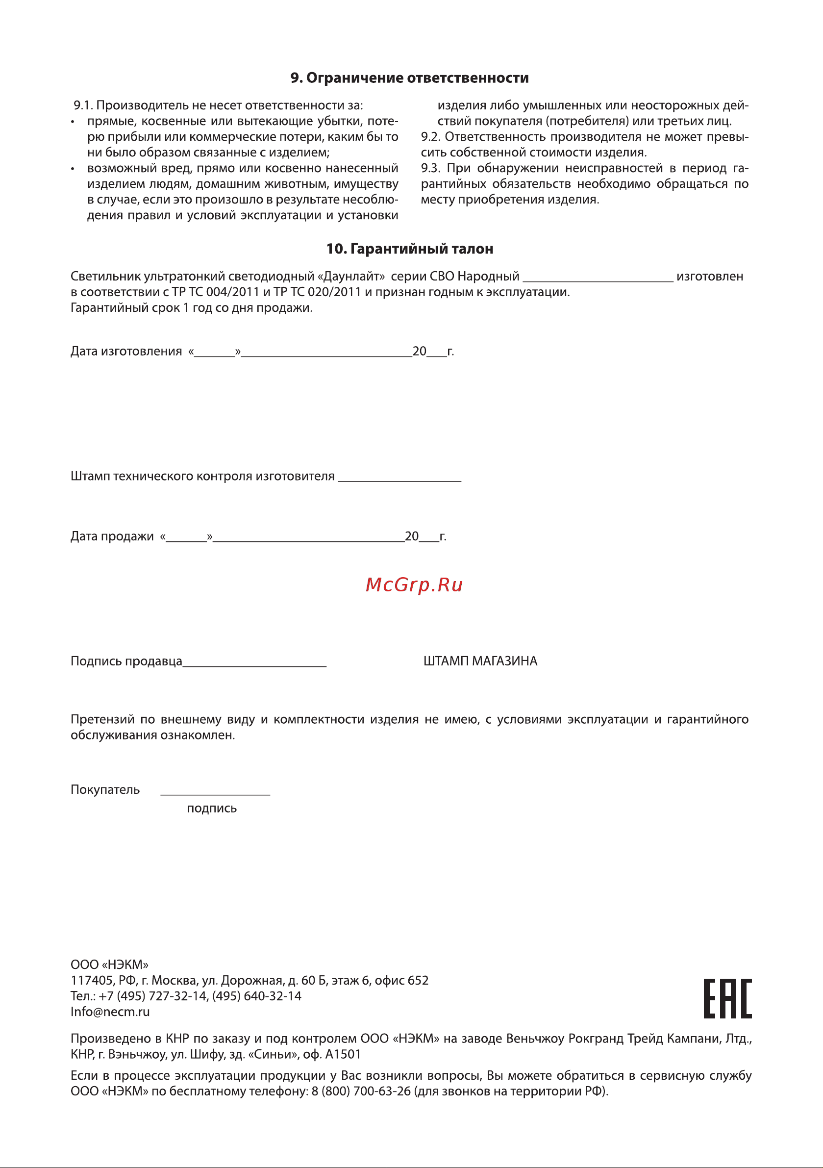 TDM Electric Даунлайт Народный СВО SQ0329-0525 Руководство по эксплуатации онлайн [4/6] 741295