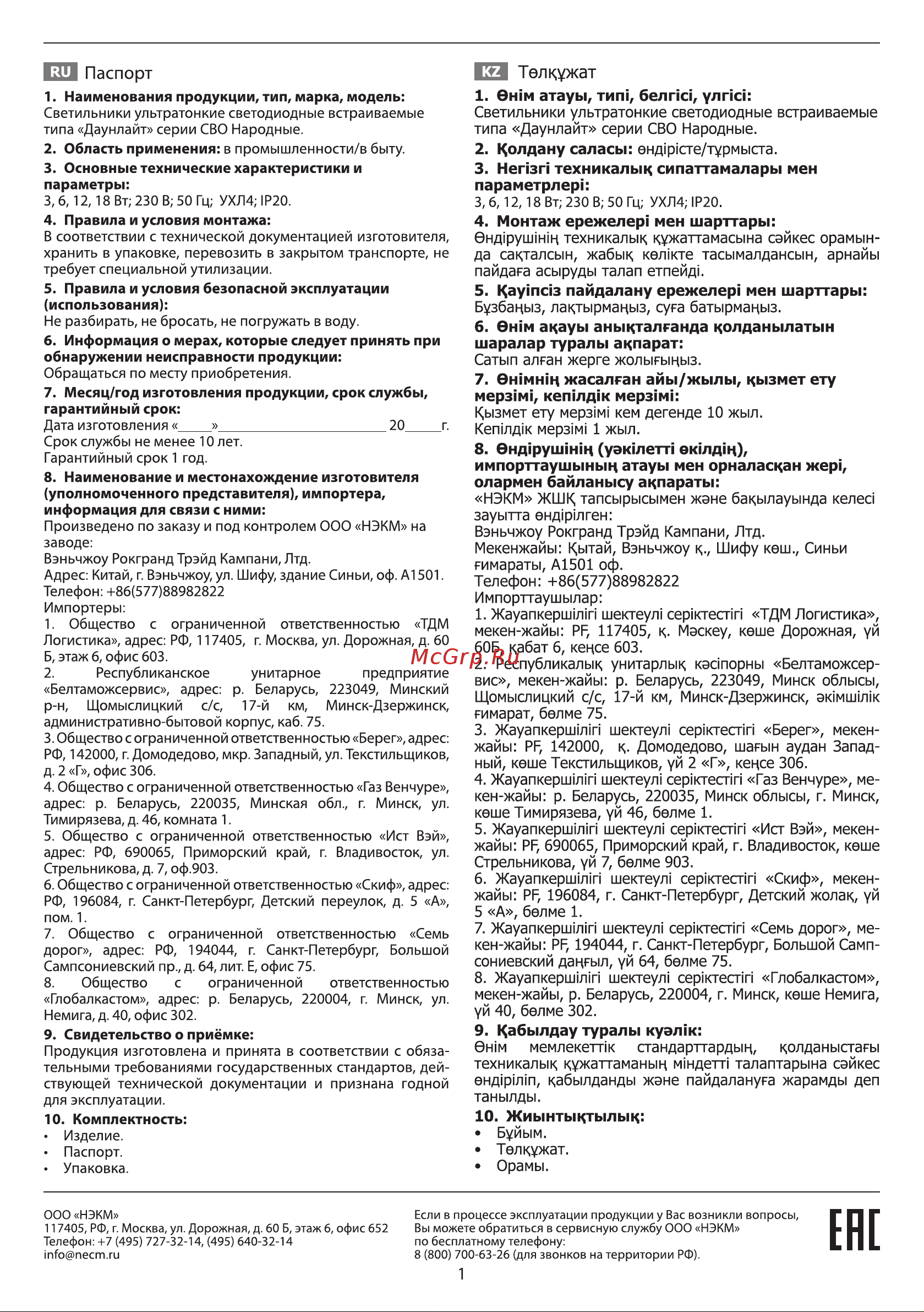 TDM Electric Даунлайт Народный СВО SQ0329-0525 Руководство по эксплуатации онлайн [5/6] 741295