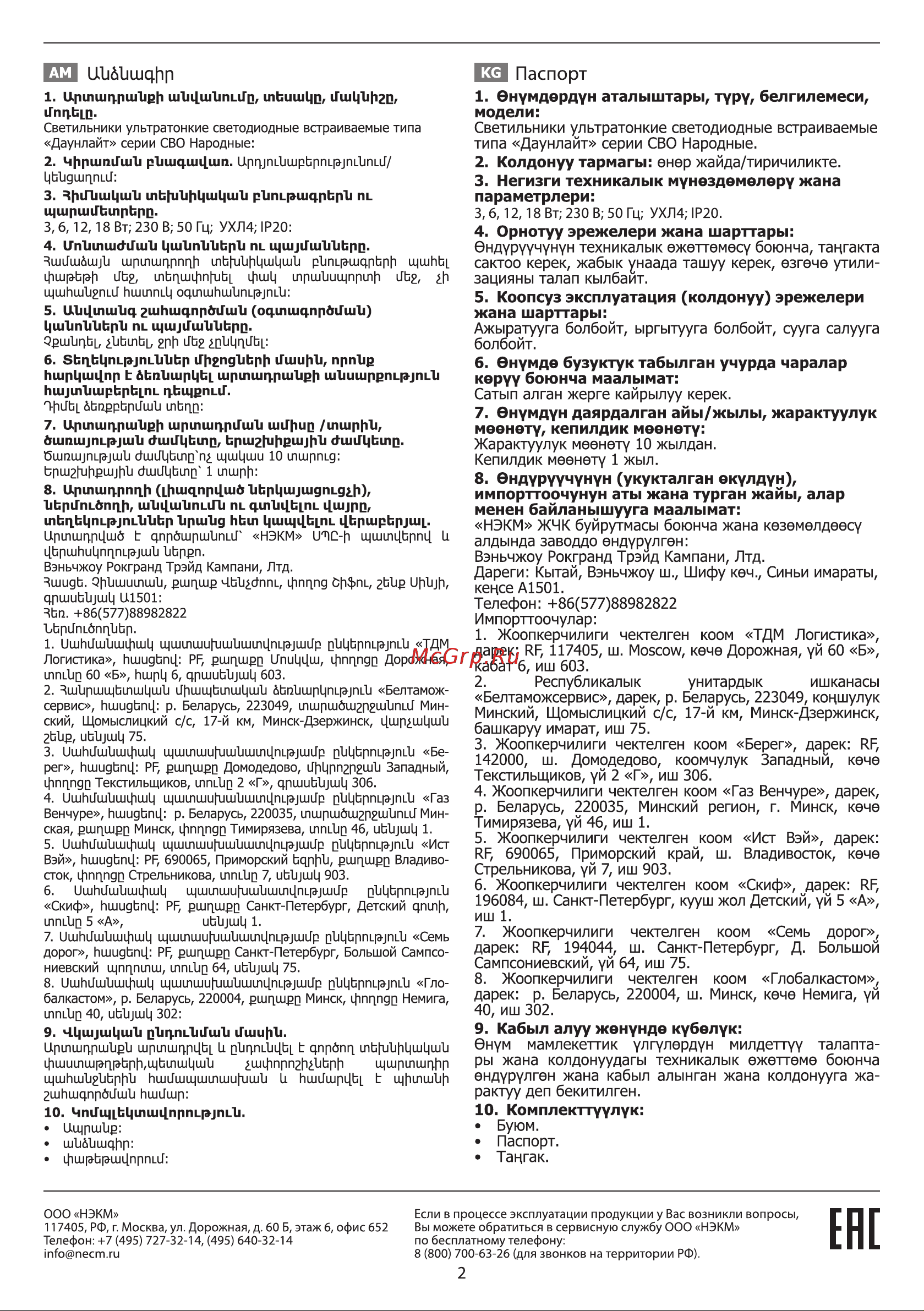TDM Electric Даунлайт Народный СВО SQ0329-0523 Руководство по эксплуатации онлайн [6/6] 741293