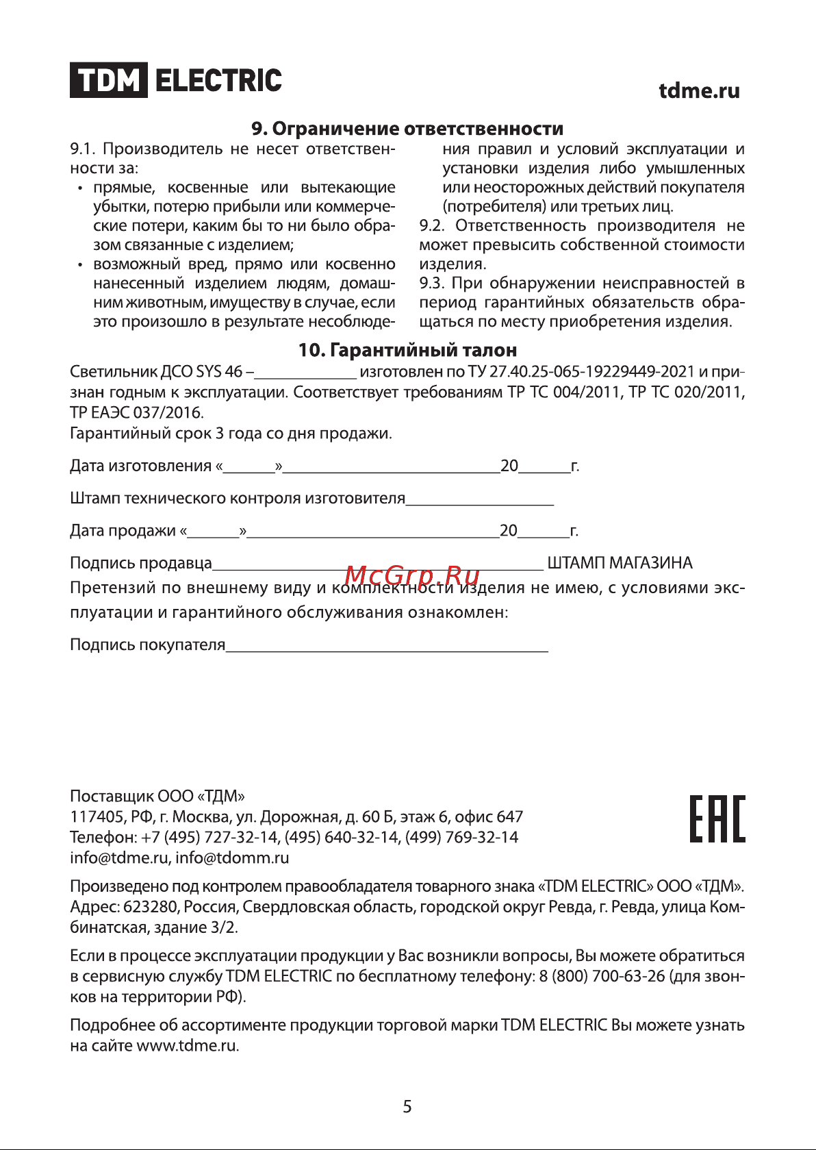 TDM Electric ДСО SYS 46-032-50-3 SQ0329-5105 Руководство по эксплуатации онлайн [5/6] 741311