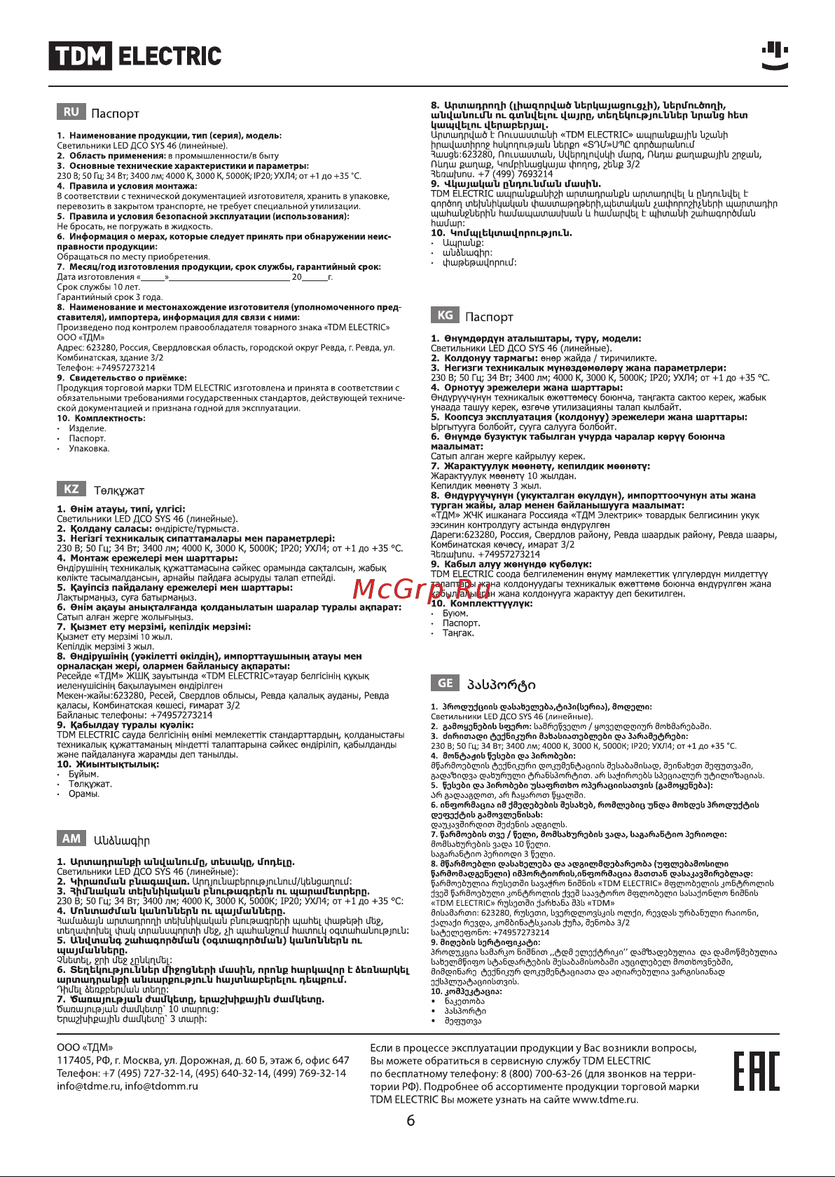 TDM Electric ДСО SYS 46-032-50-3 SQ0329-5105 Руководство по эксплуатации онлайн [6/6] 741311