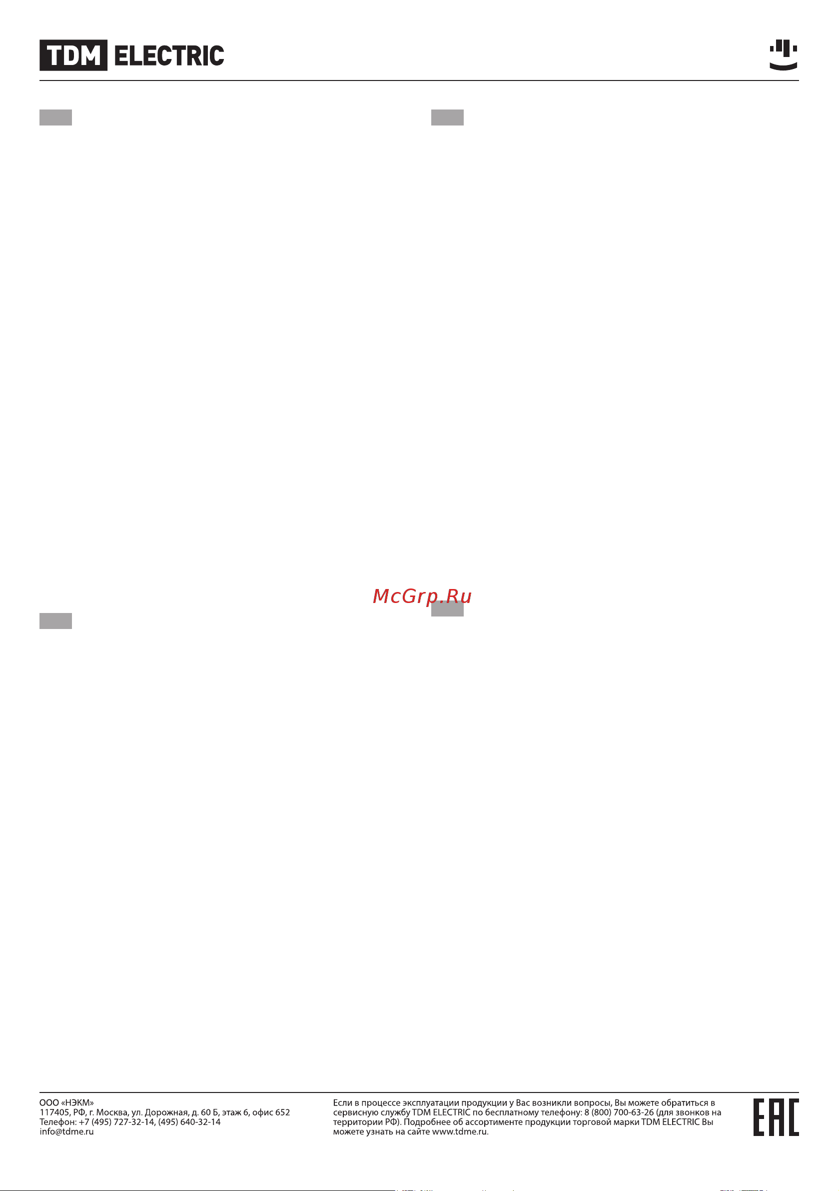 TDM Electric НТУ 02- 60-203 SQ0330-0302 [4/4] Паспорт