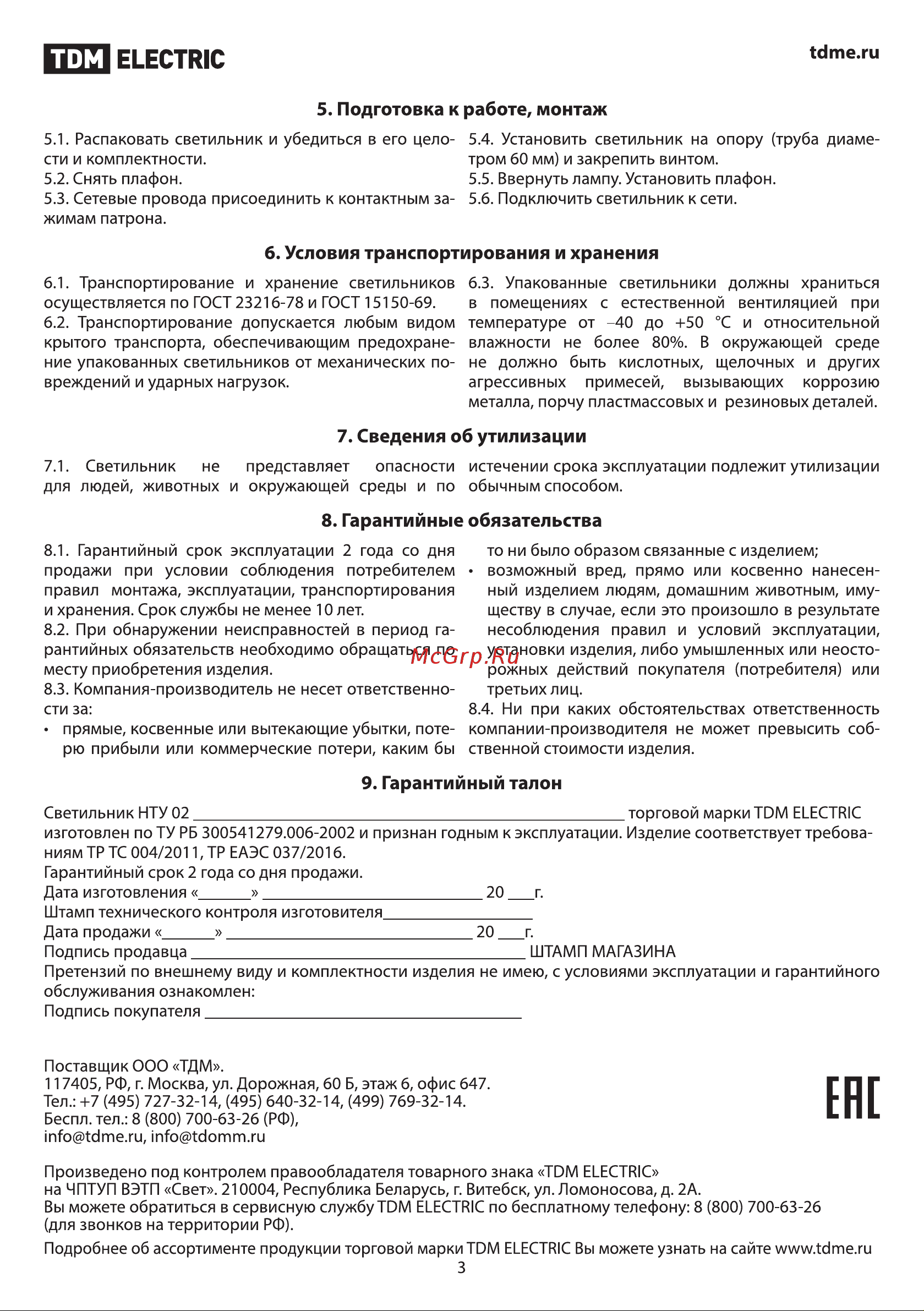 TDM Electric НТУ 02- 60-204 SQ0330-0303 Руководство по эксплуатации онлайн [3/4] 741379