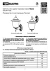 TDM Electric Прага Эл-11-71Б SQ0330-0502 Руководство по эксплуатации