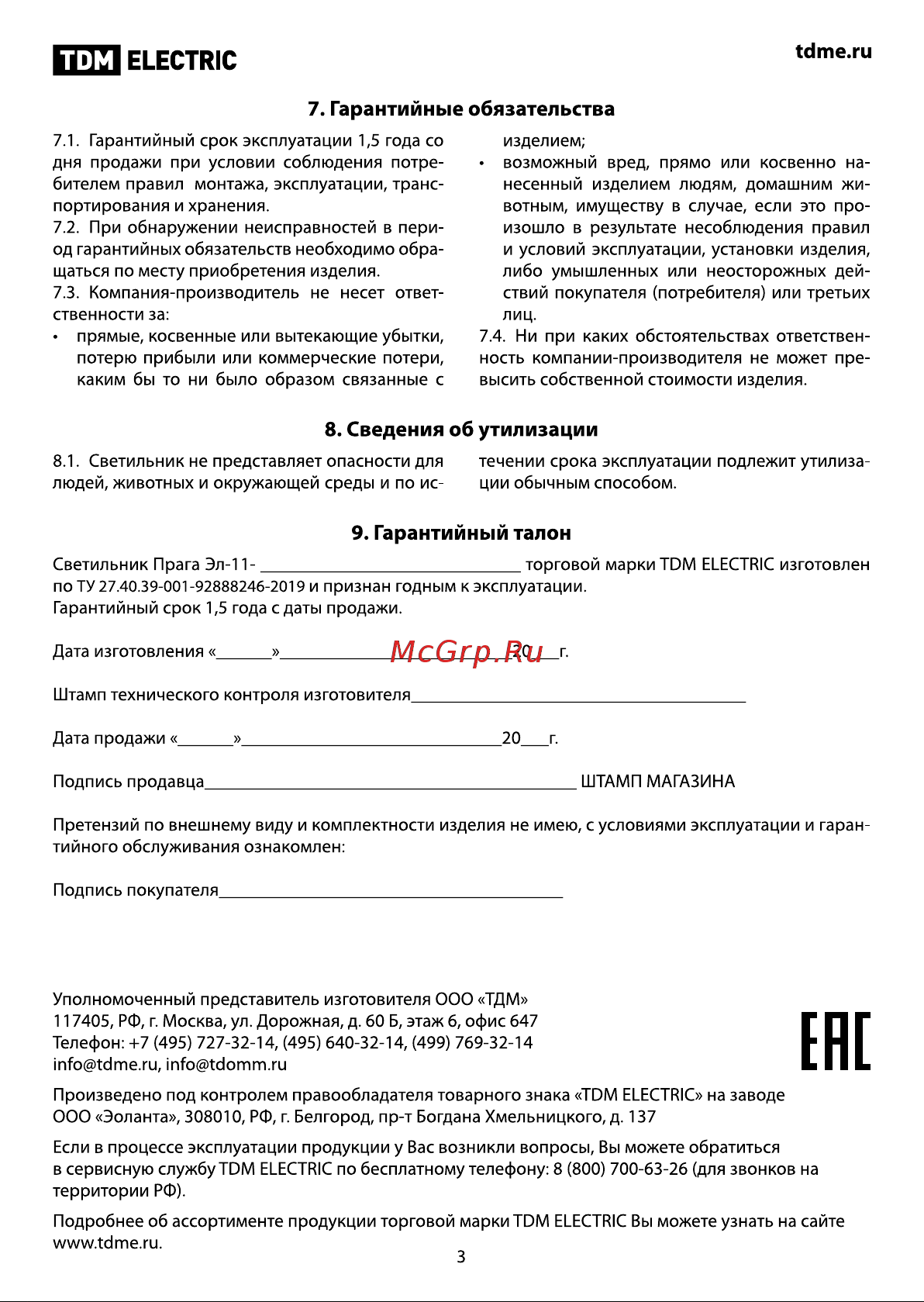 TDM Electric Прага Эл-11-71Б SQ0330-0502 Руководство по эксплуатации онлайн [3/4] 741402