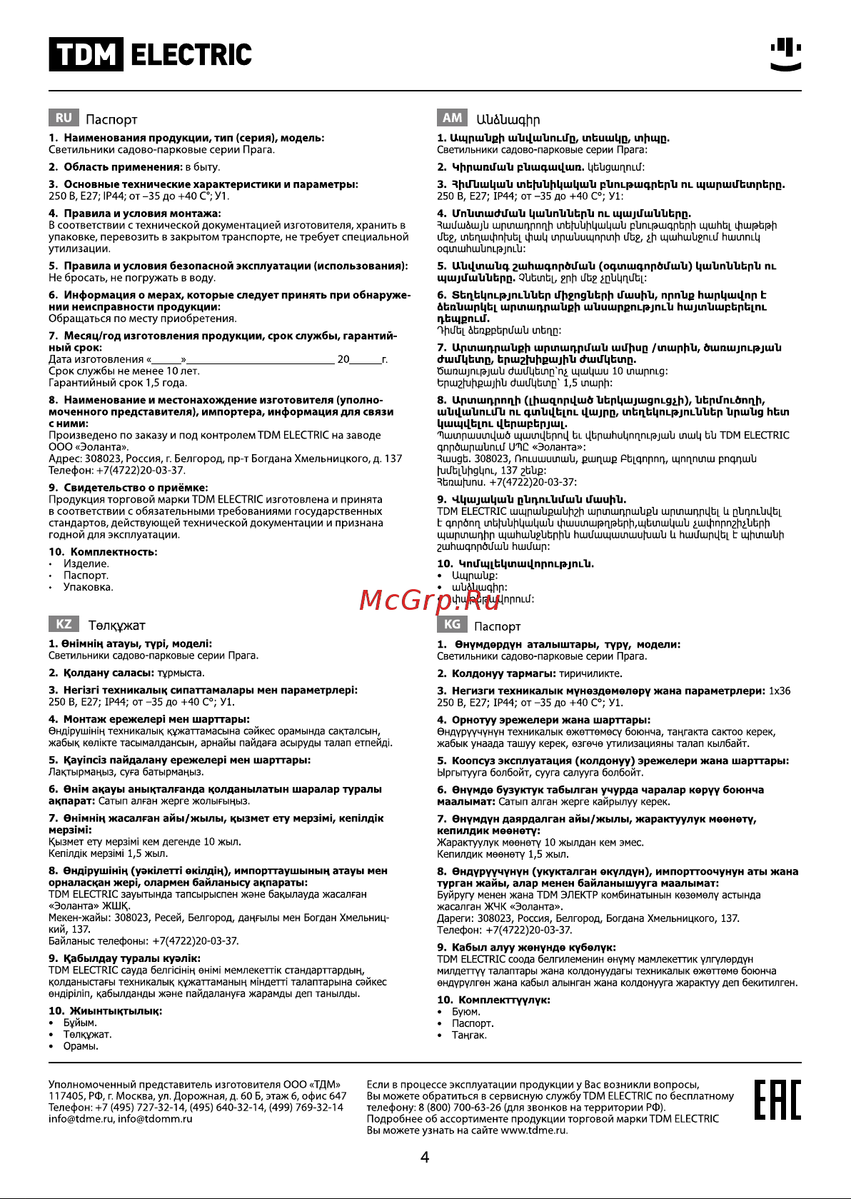 TDM Electric Прага Эл-11-71Б SQ0330-0502 Руководство по эксплуатации онлайн [4/4] 741402