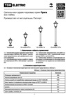 TDM Electric Прага Эл-11-73-100 SQ0330-0516 Руководство по эксплуатации