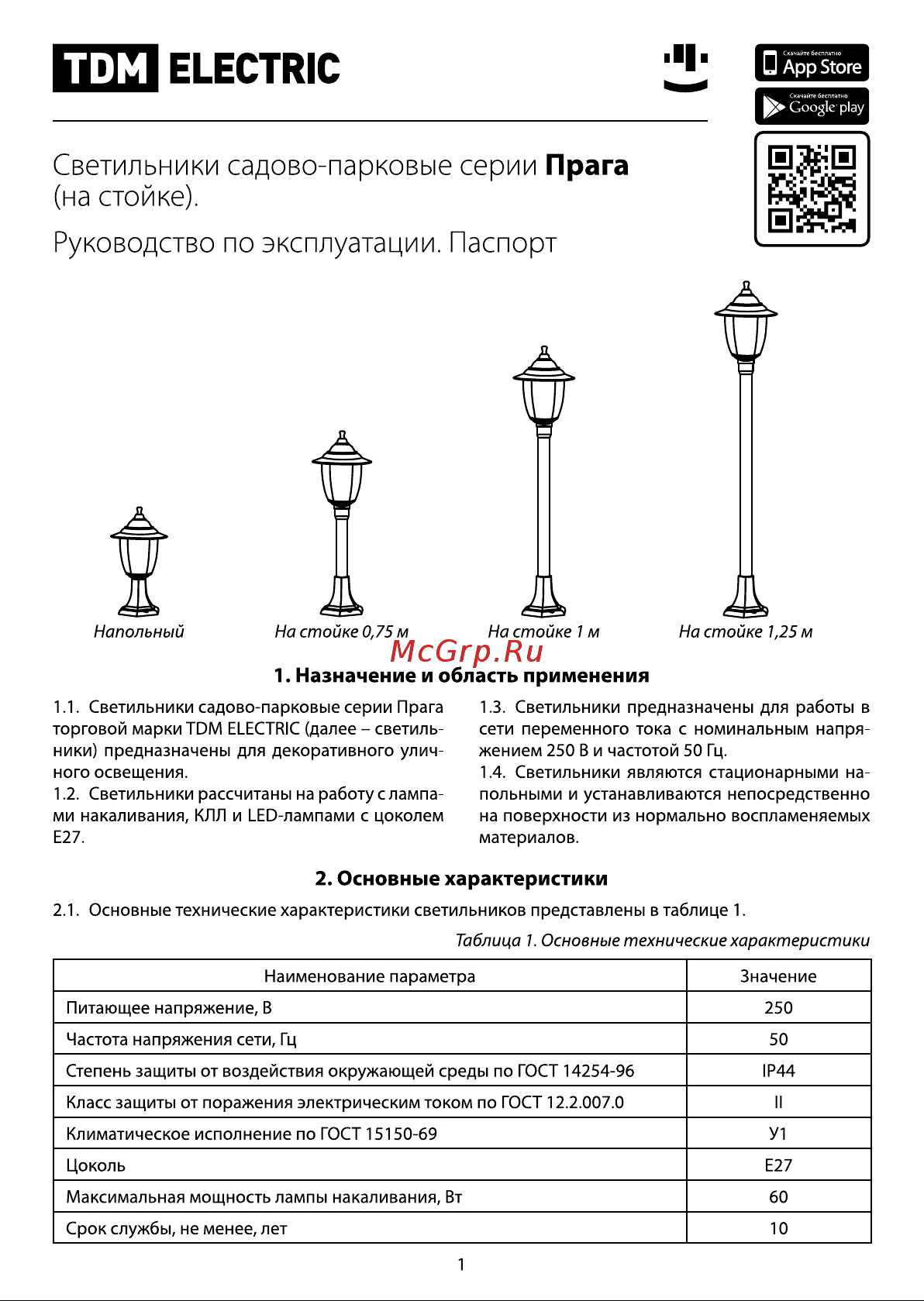 TDM Electric Прага Эл-11-73-100М SQ0330-0518 Руководство по эксплуатации онлайн