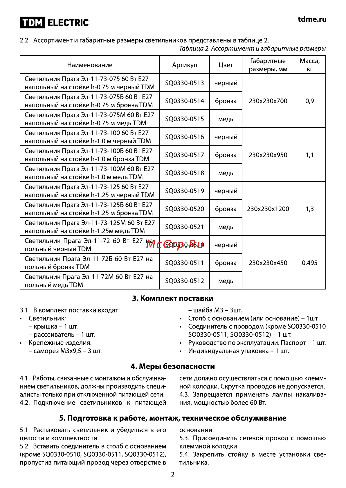 TDM Electric Прага Эл-11-73-100М SQ0330-0518 Руководство по эксплуатации онлайн [2/4] 741418