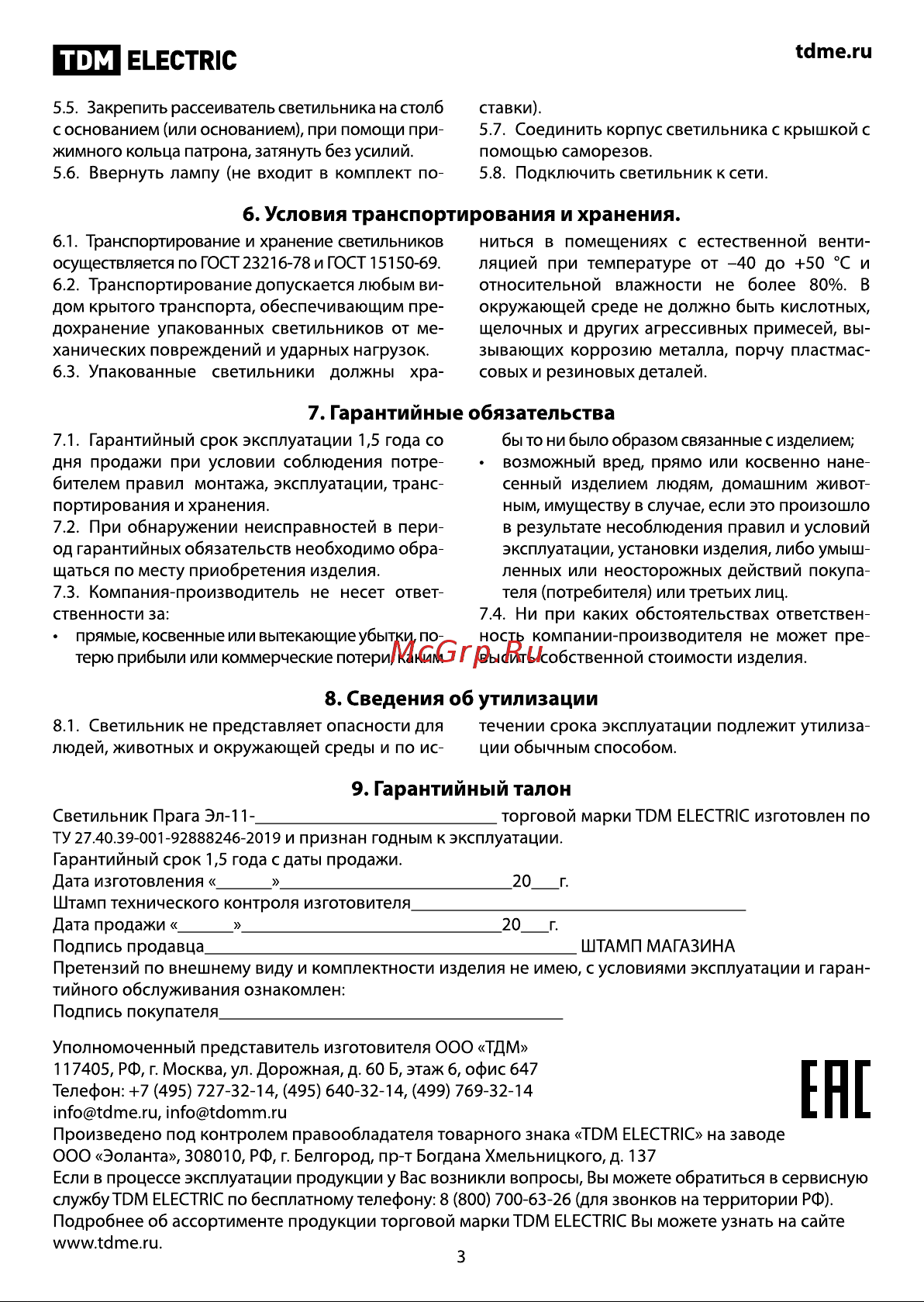 TDM Electric Прага Эл-11-73-100М SQ0330-0518 Руководство по эксплуатации онлайн [3/4] 741418