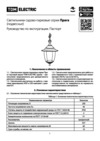 TDM Electric Прага Эл-11-70 SQ0330-0528 Руководство по эксплуатации