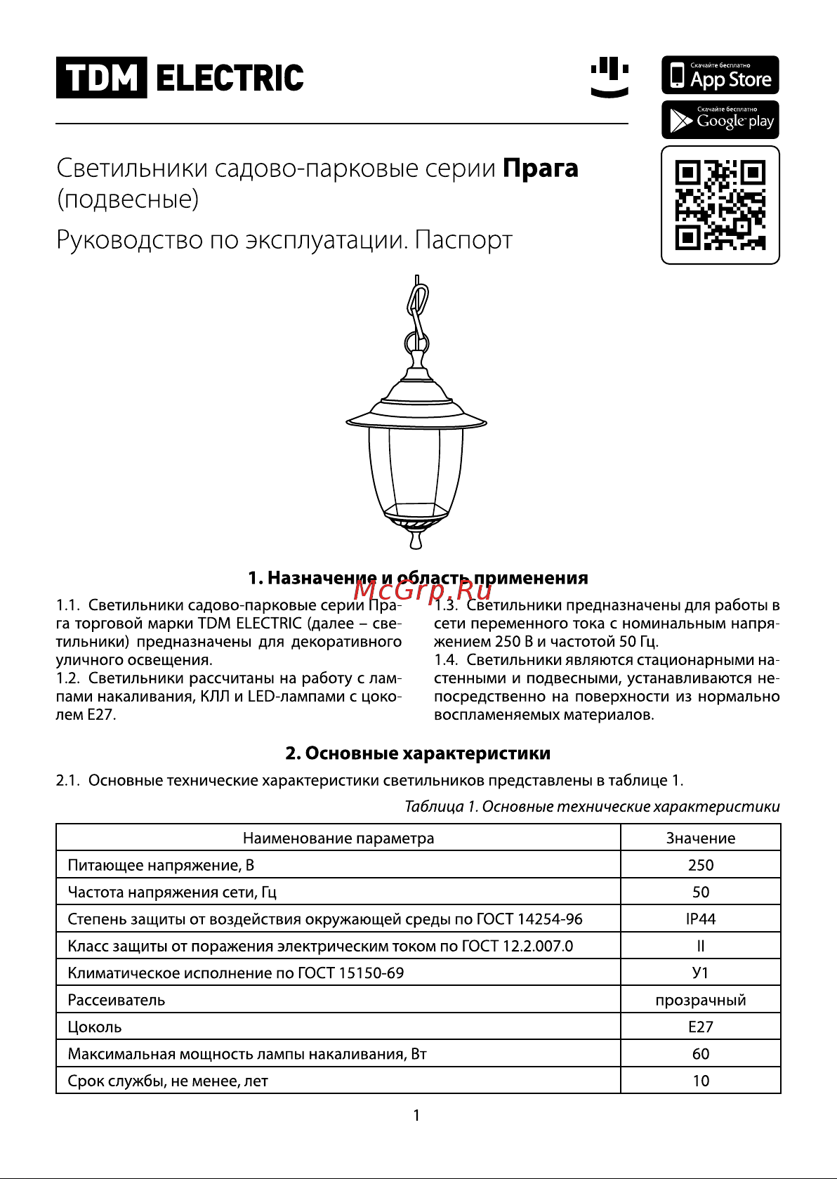 TDM Electric Прага Эл-11-70Б SQ0330-0529 Руководство по эксплуатации онлайн