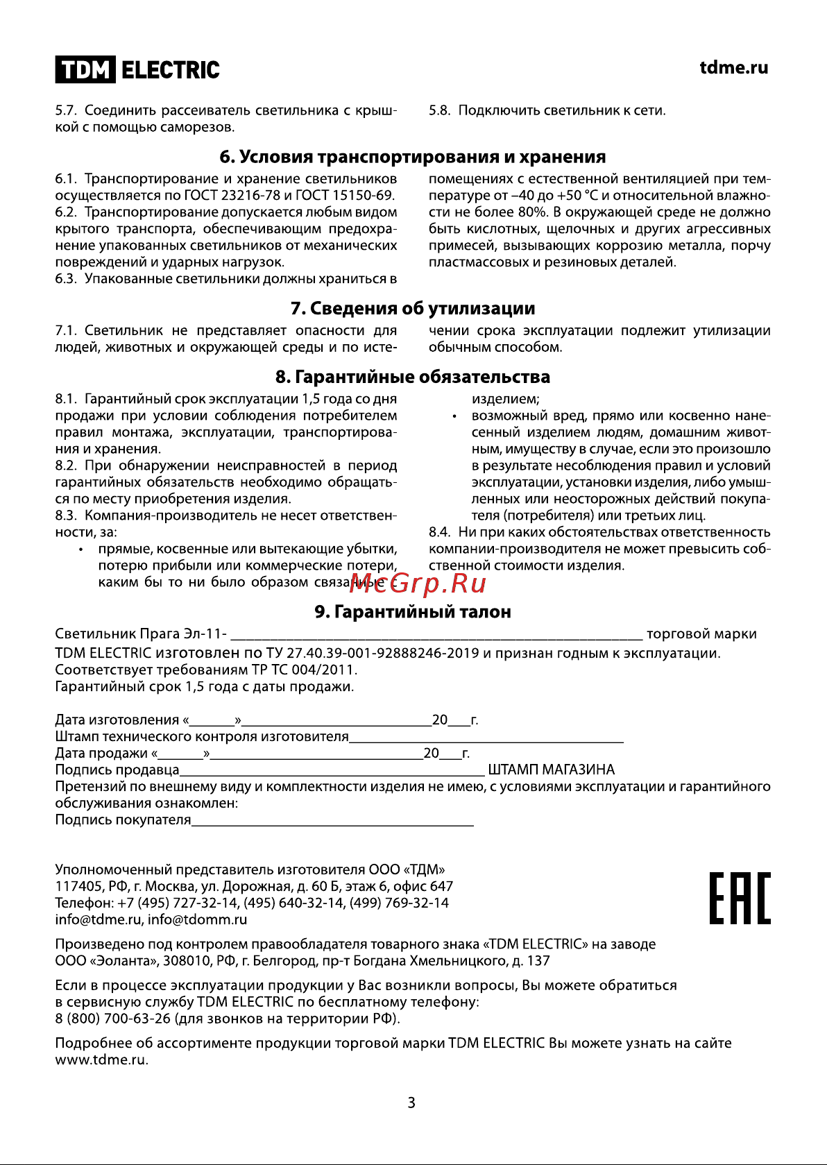 TDM Electric Прага Эл-11-73-100Б SQ0330-0538 Руководство по эксплуатации онлайн [3/4] 741438