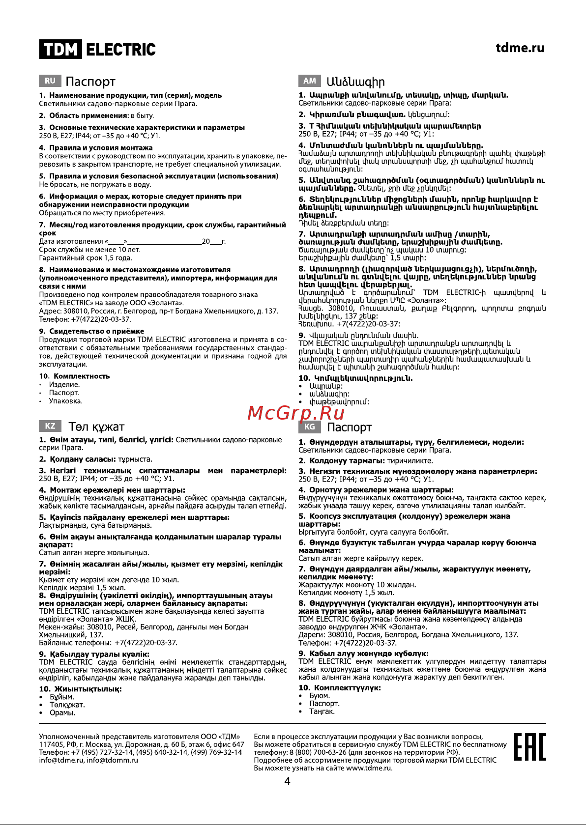 TDM Electric Прага Эл-11-73-100Б SQ0330-0538 Руководство по эксплуатации онлайн [4/4] 741438