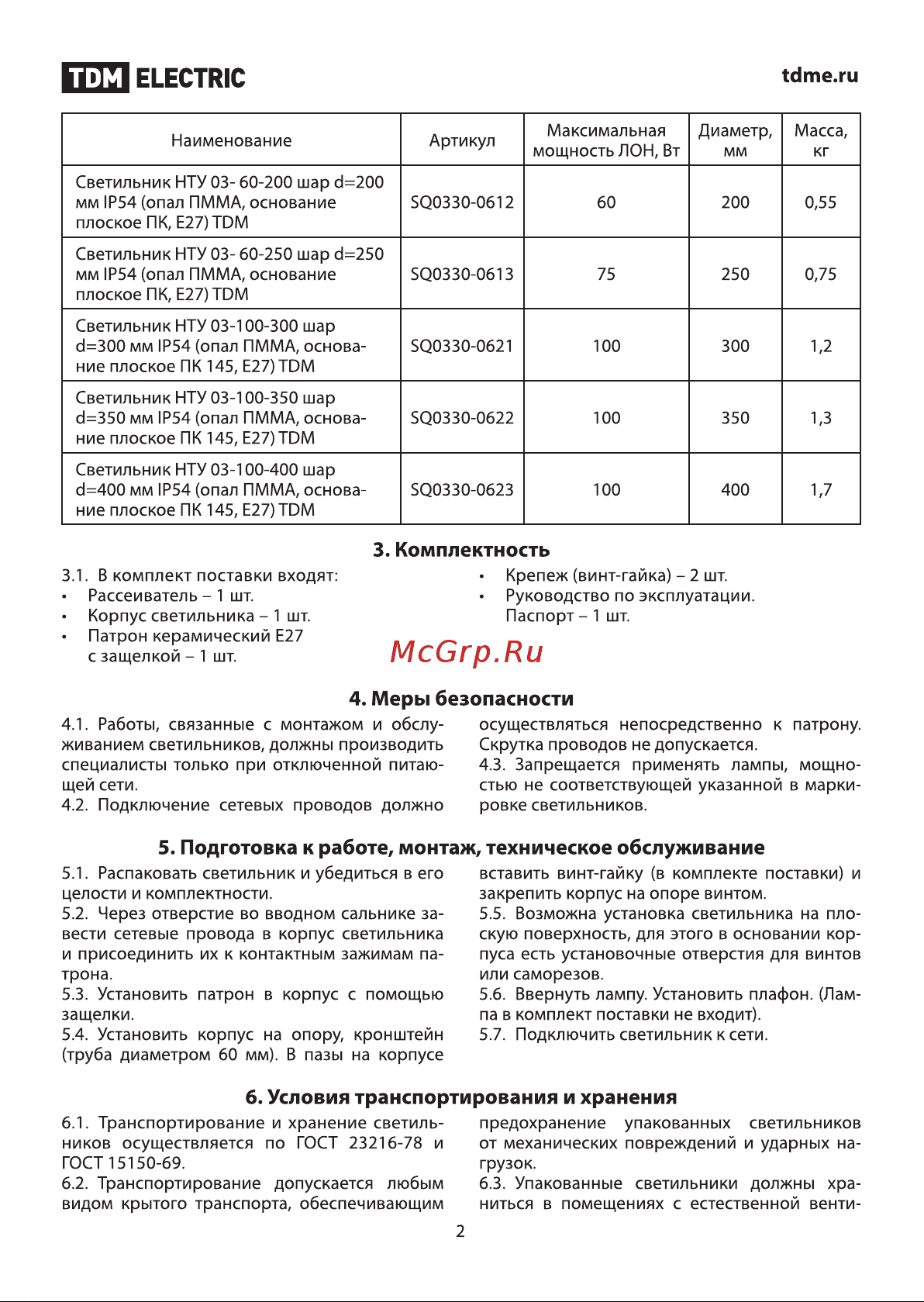 TDM Electric НТУ 03-150-500 SQ0330-0624 Руководство по эксплуатации онлайн [2/4] 741452