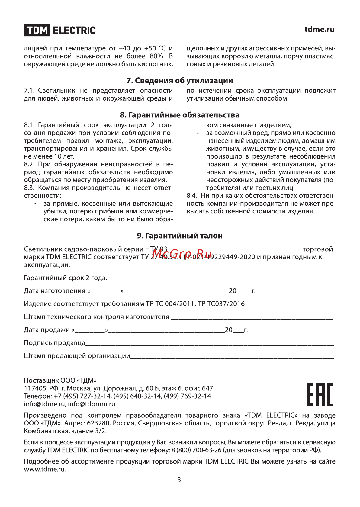 TDM Electric НТУ 03-150-500 SQ0330-0624 Руководство по эксплуатации онлайн [3/4] 741452