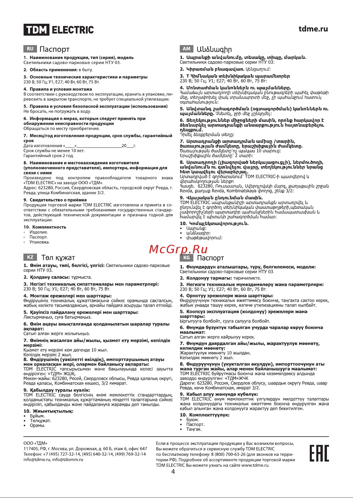 TDM Electric НТУ 03-150-500 SQ0330-0624 Руководство по эксплуатации онлайн [4/4] 741452