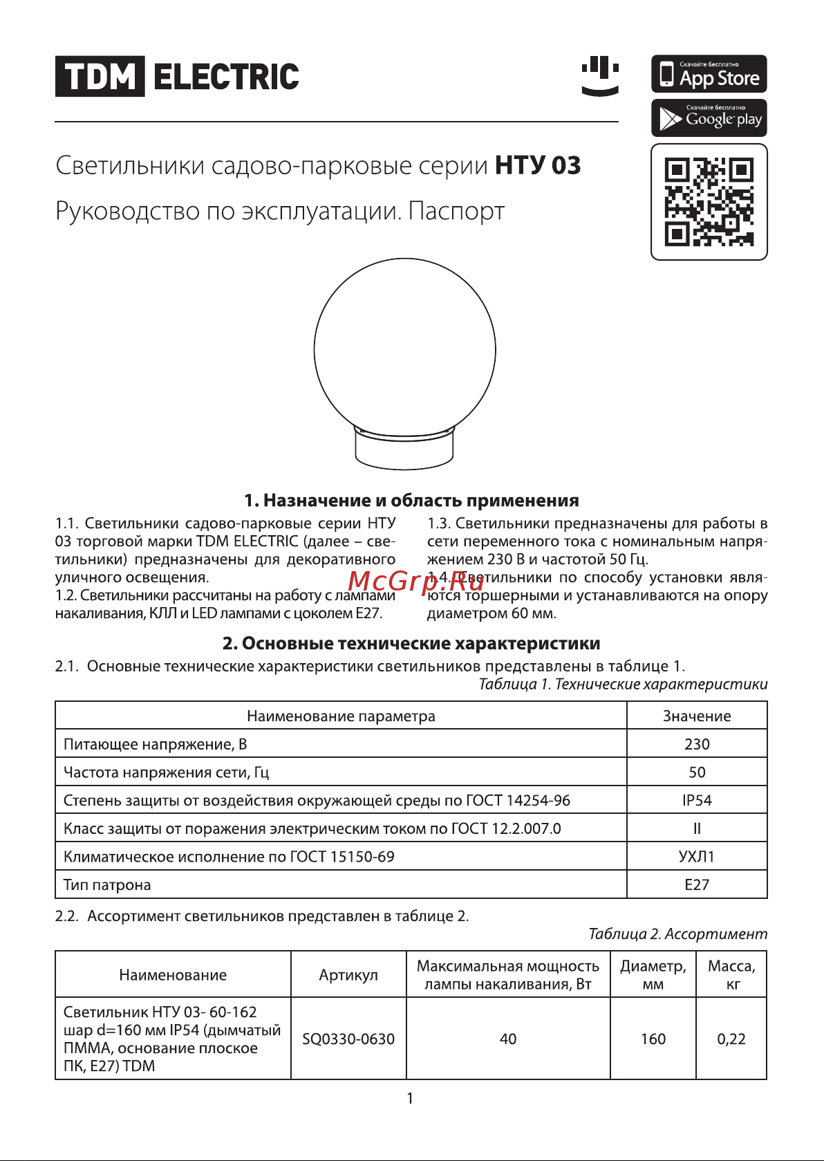 TDM Electric НТУ 03-100-302 SQ0330-0633 Руководство по эксплуатации онлайн