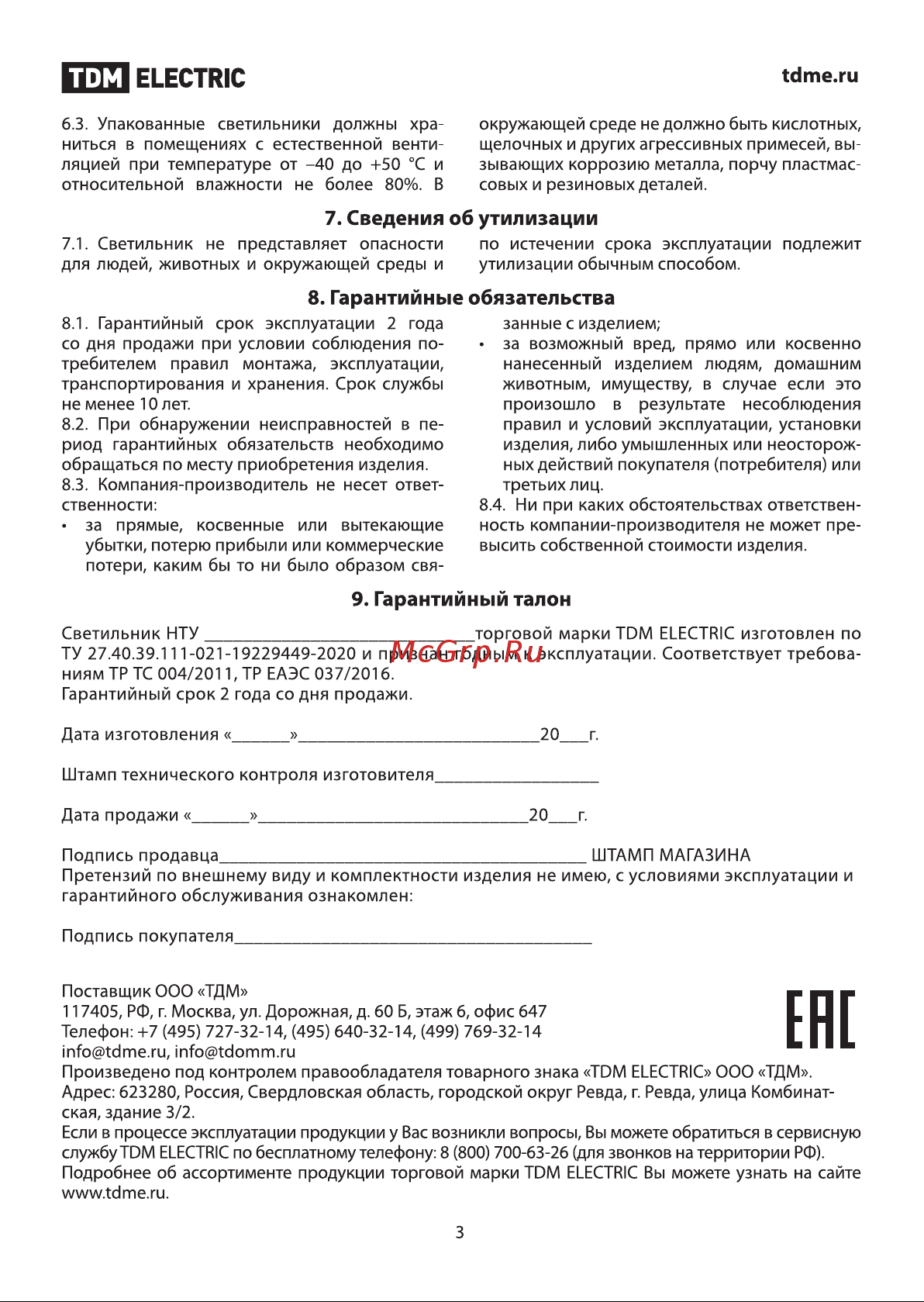 TDM Electric НТУ 03-100-302 SQ0330-0633 Руководство по эксплуатации онлайн [3/4] 741456