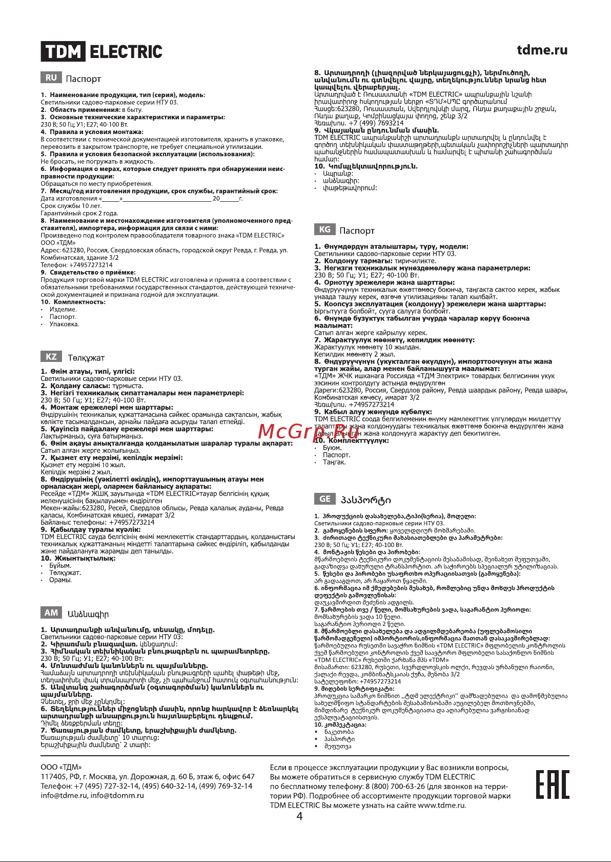 TDM Electric НТУ 03-100-302 SQ0330-0633 Руководство по эксплуатации онлайн [4/4] 741456