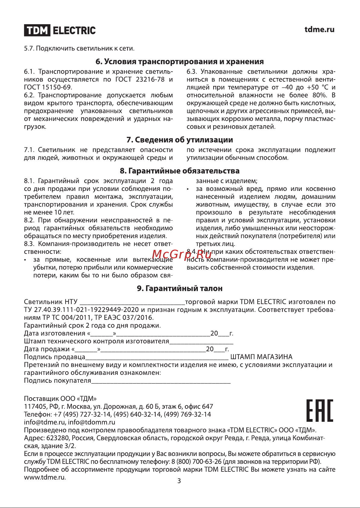 TDM Electric НТУ 03- 60-255 SQ0330-0640 Руководство по эксплуатации онлайн [3/4] 741459